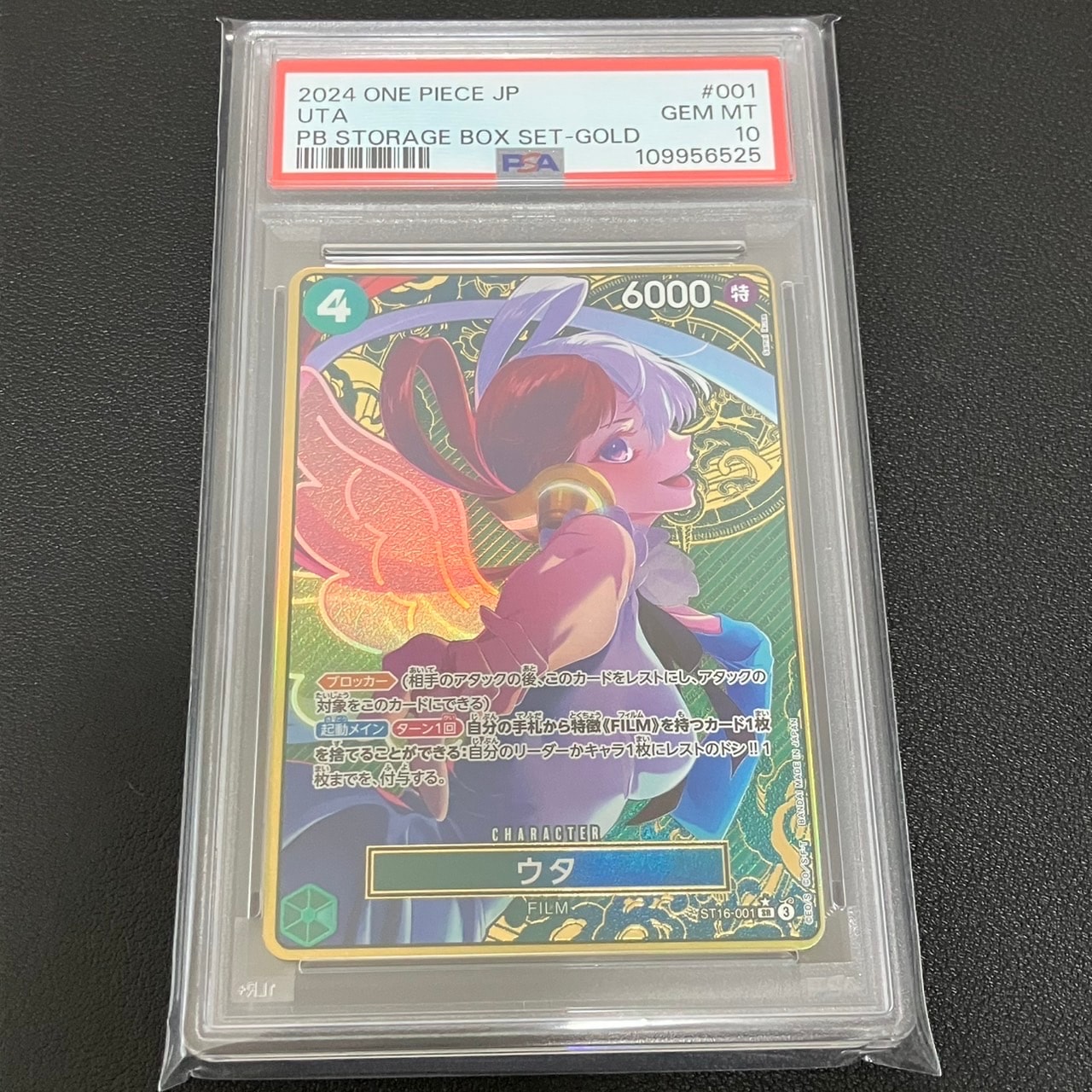 ウタ SR-P [ST16-001](プレミアムブースター「ONE PIECE CARD THE BEST ストレージボックスセット」)