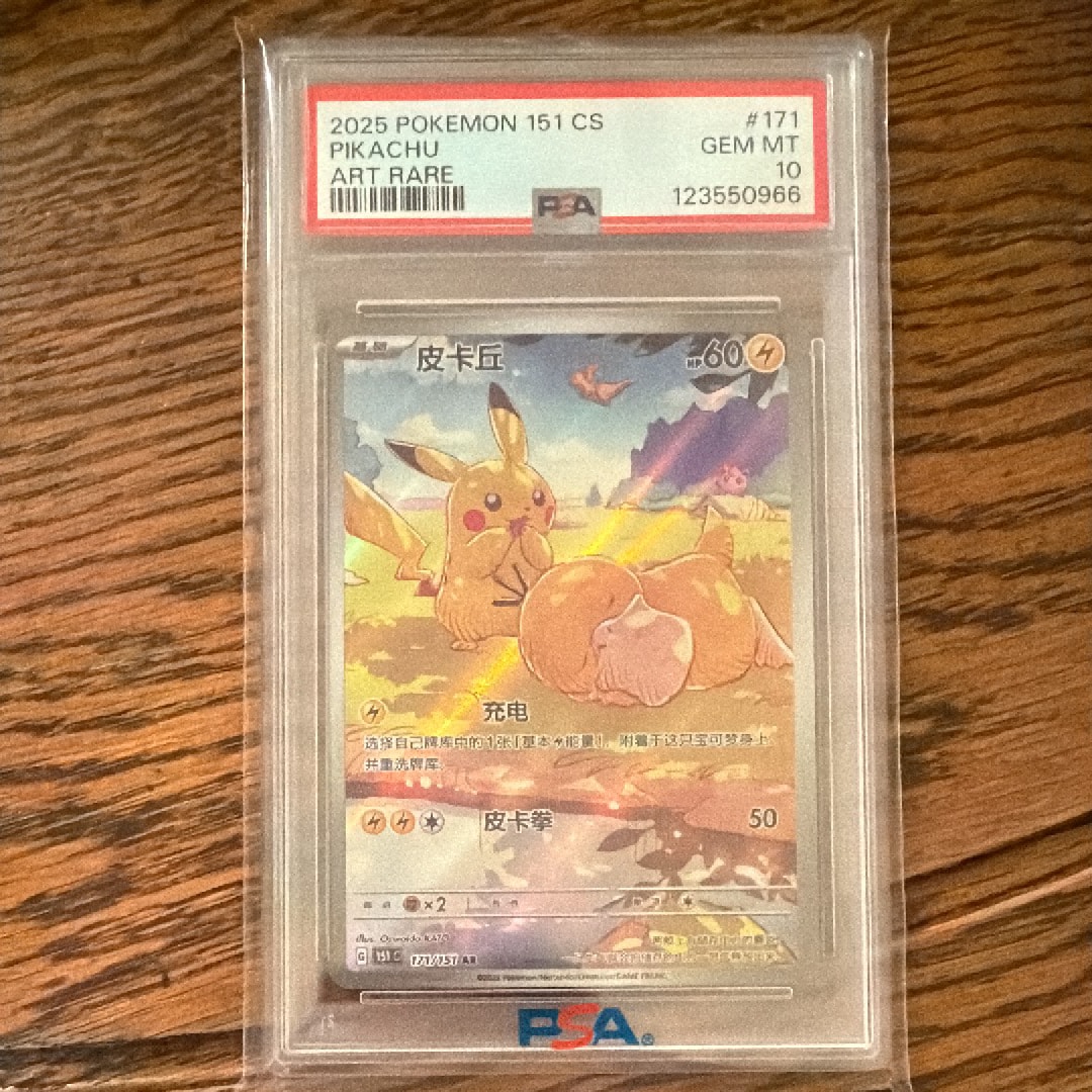 ピカチュウ AR [151 C 171/151]【中国語版】(スカーレット&バイオレット "ポケモンカード151")