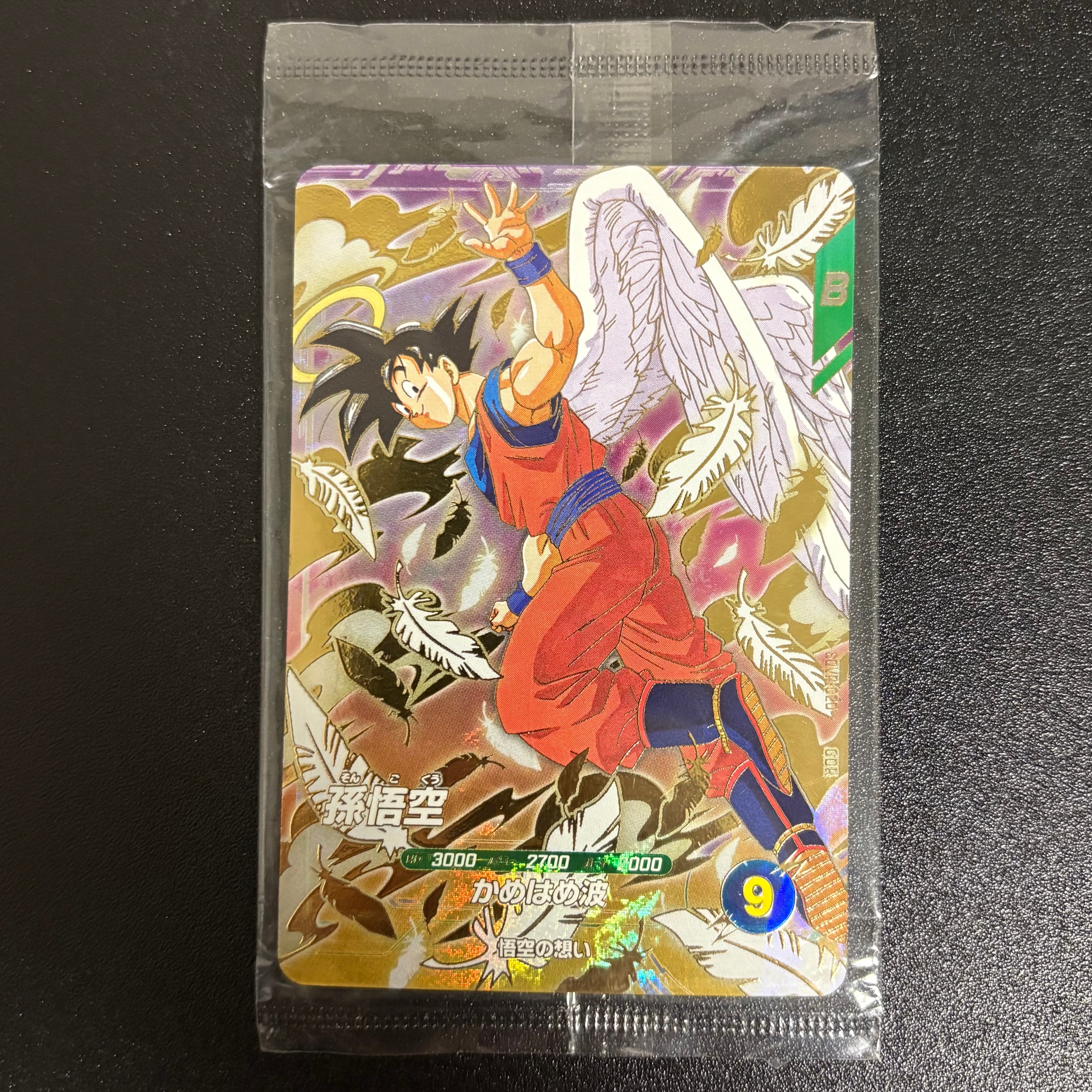 孫悟空 GDR [SDVP-020](ドラゴンボールスーパーダイバーズ「3種連続