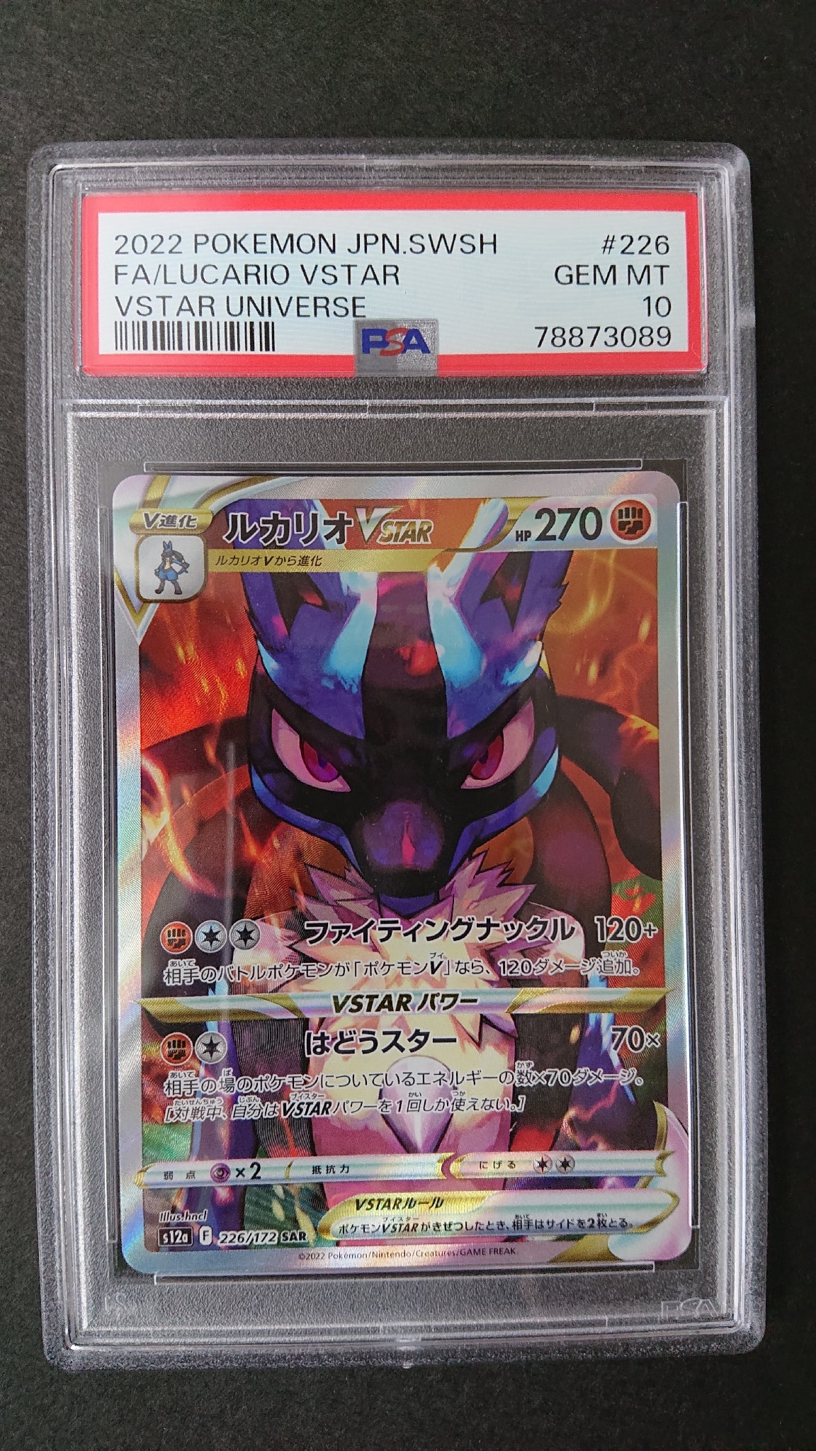 ルカリオVSTAR SAR[s12a 226/172](ハイクラスパック「VSTARユニバース