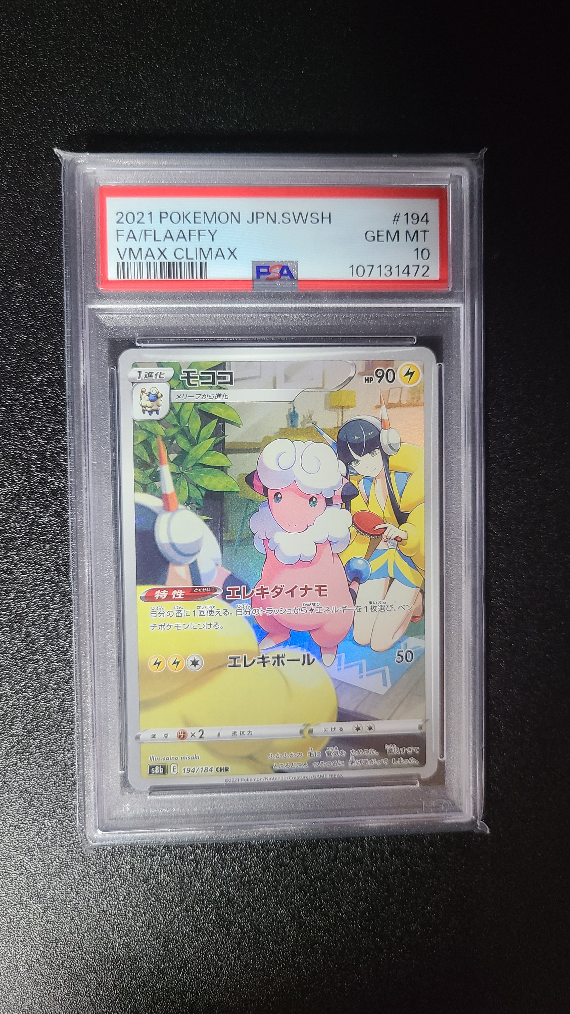 モココ CHR[s8b 194/184](ハイクラスパック「VMAXクライマックス」)