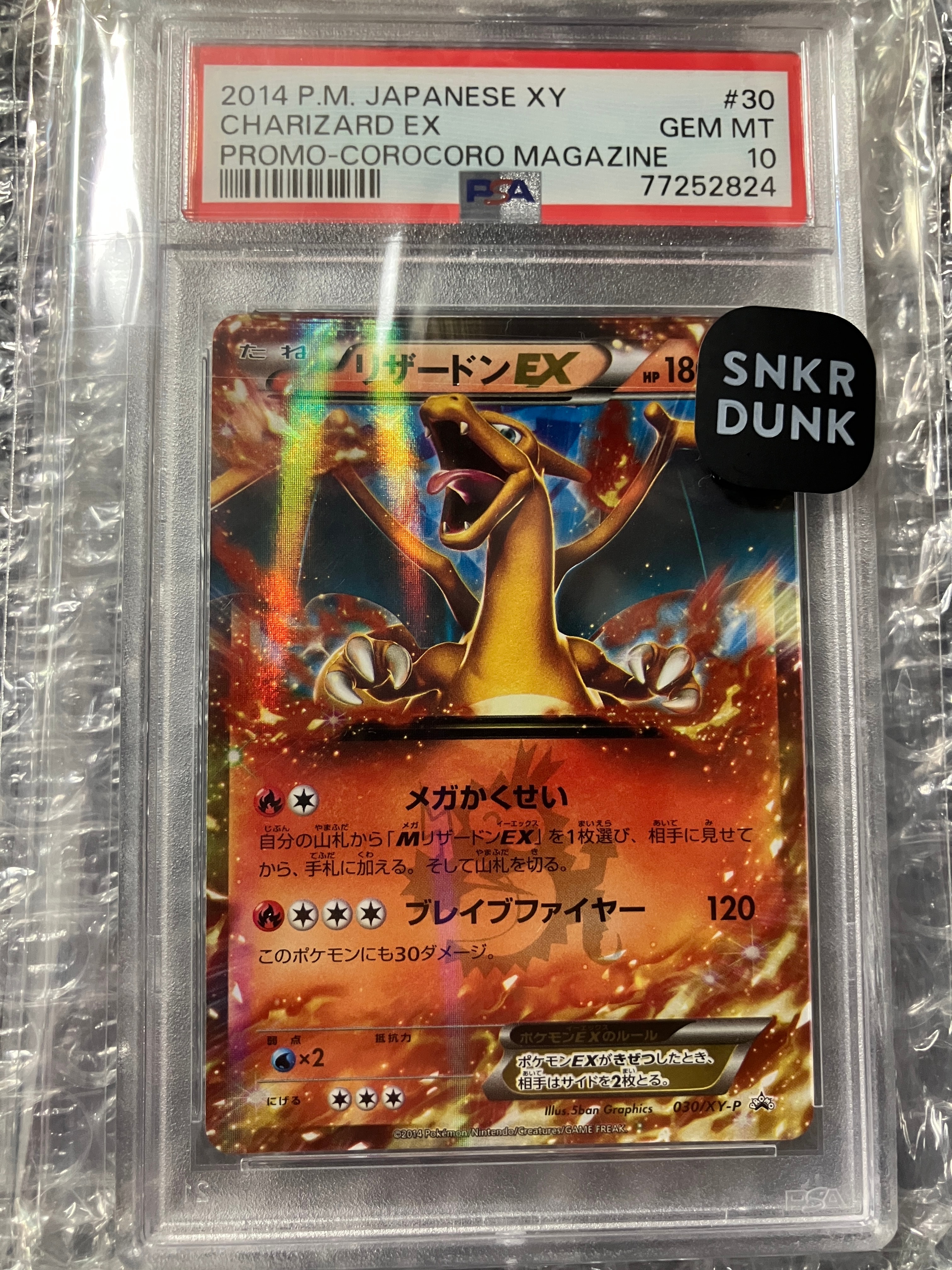 リザードンEX PROMO [030/XY-P] (2014年コロコロコミック3月号付録)