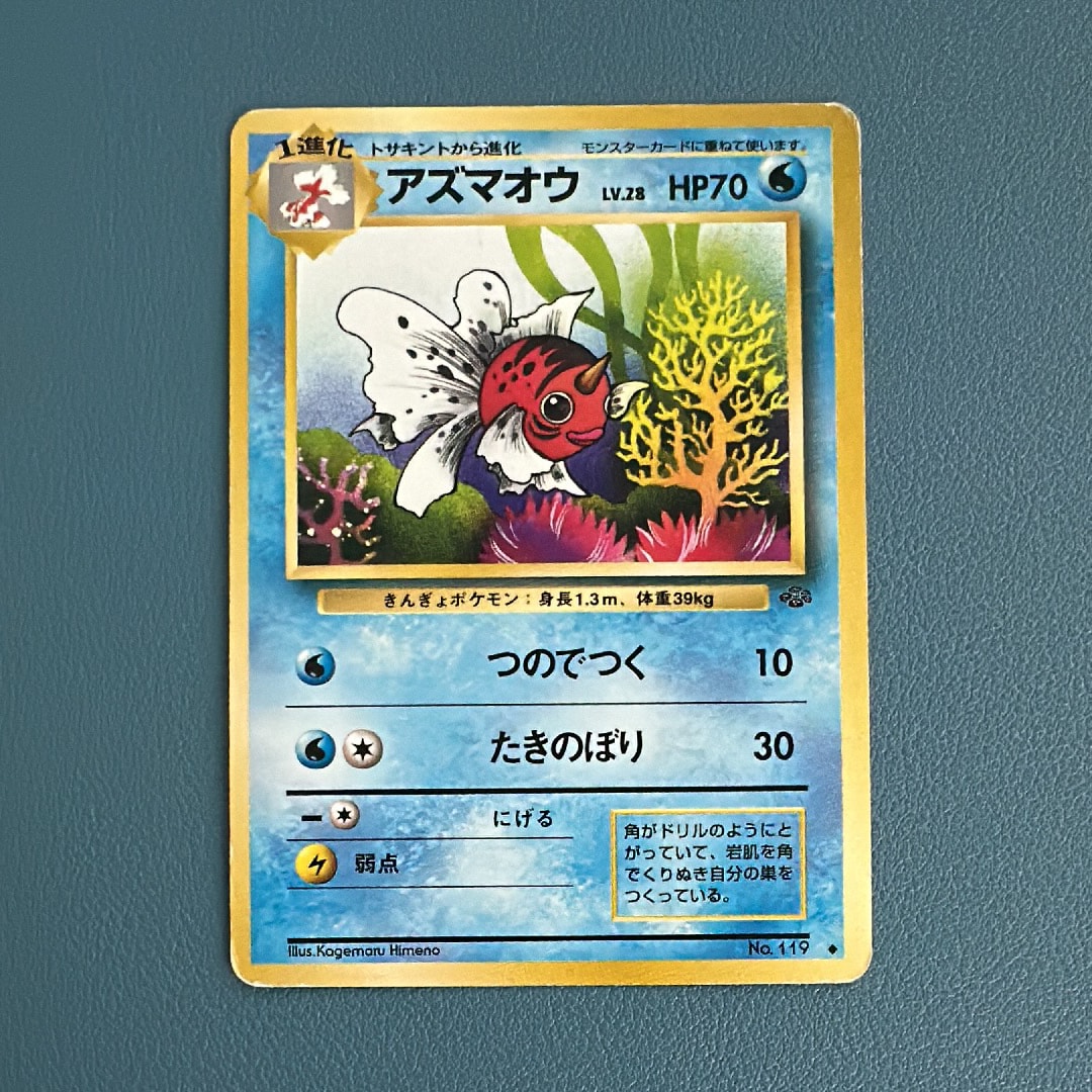 アズマオウ ◆ : 旧裏 [PMCG2 No.119](拡張パック「ポケモンジャングル」)
