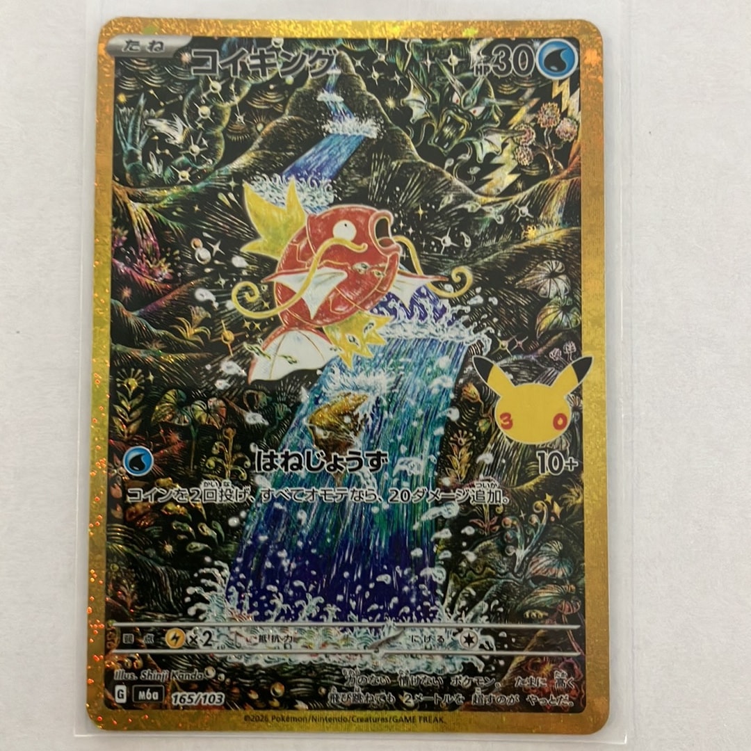 コイキング [M6a 165/103](拡張パック「30th CELEBRATION」)