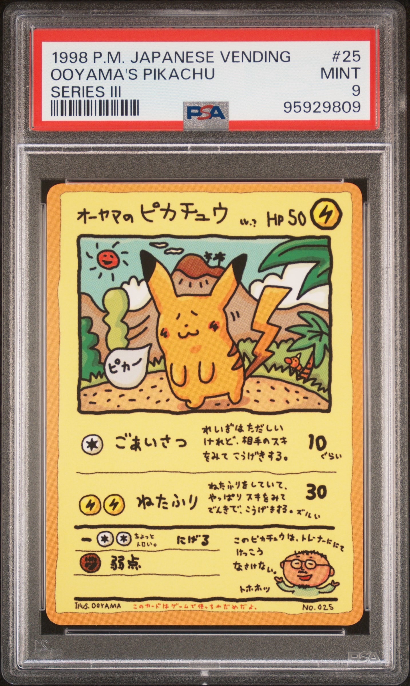 ギャラドスごっこピカチュウ: プロモ[XY-P 151/XY-P](プロモーション