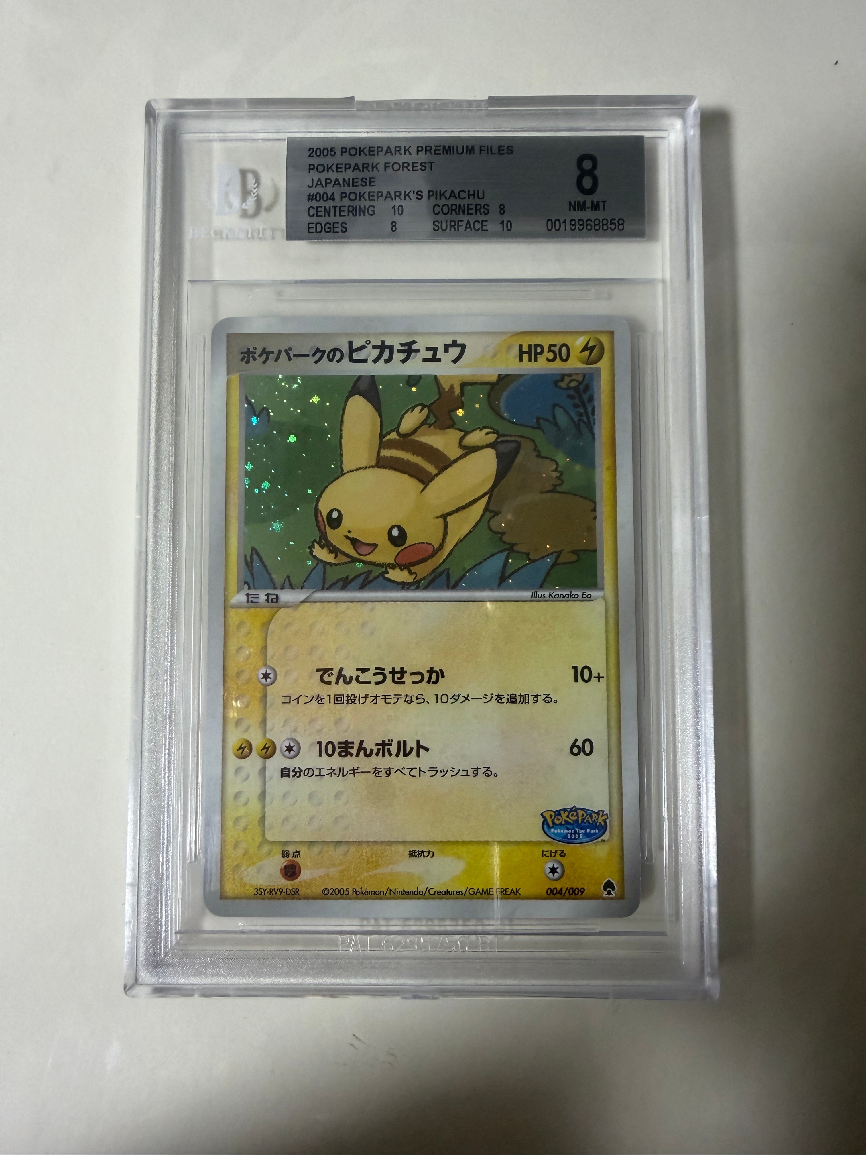 ポケパークのピカチュウ [PCG 004/009](ポケパークプレミアムファイル「フォレストシート」)