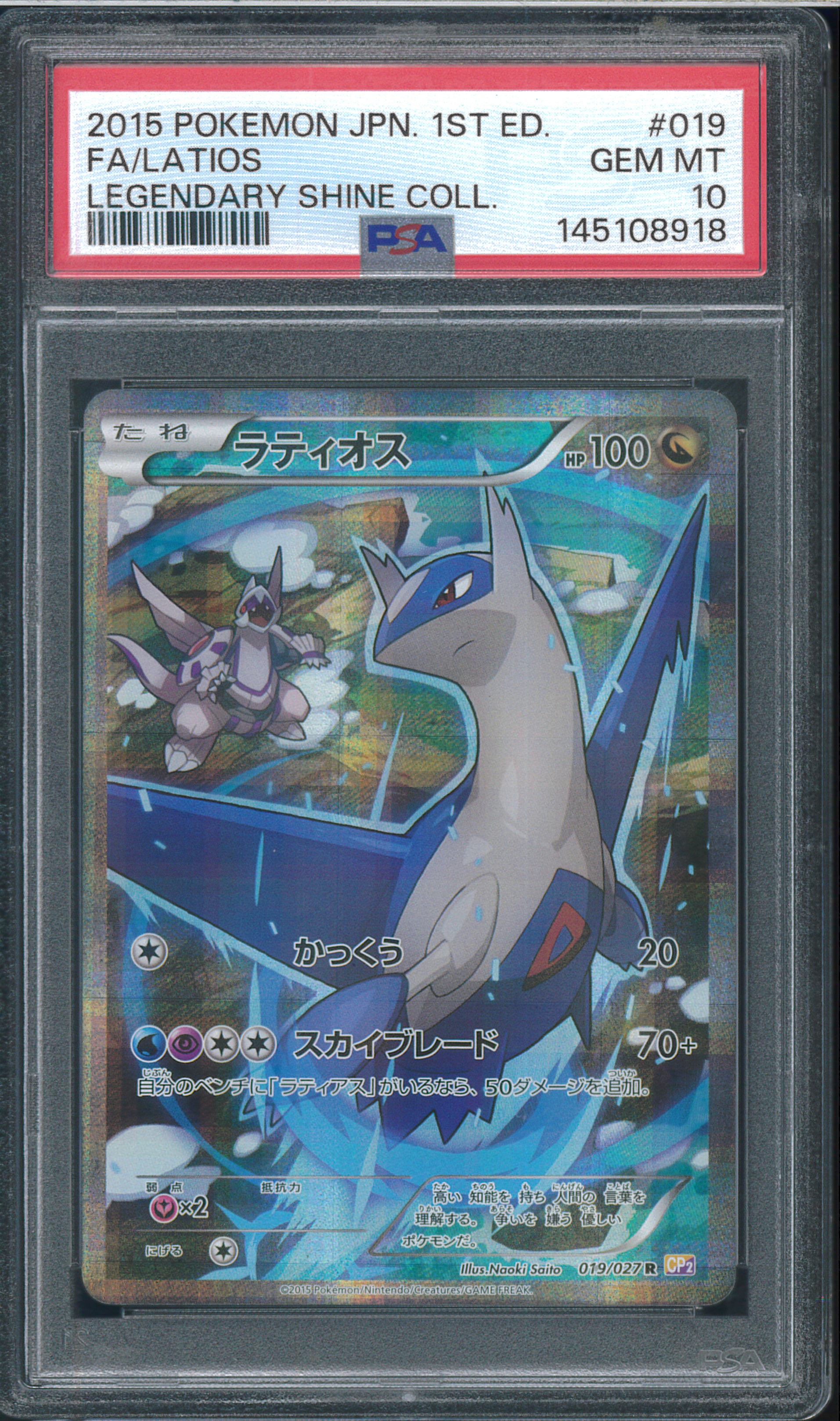 PSA10】ラティオス R :1ED [CP2 019/027](コンセプトパック「伝説キラ