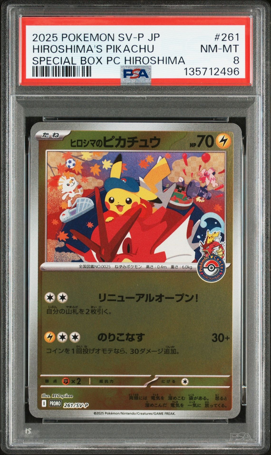 ヒロシマのピカチュウ P [SV-P 261](スペシャルBOX「ポケモンセンターヒロシマ」)
