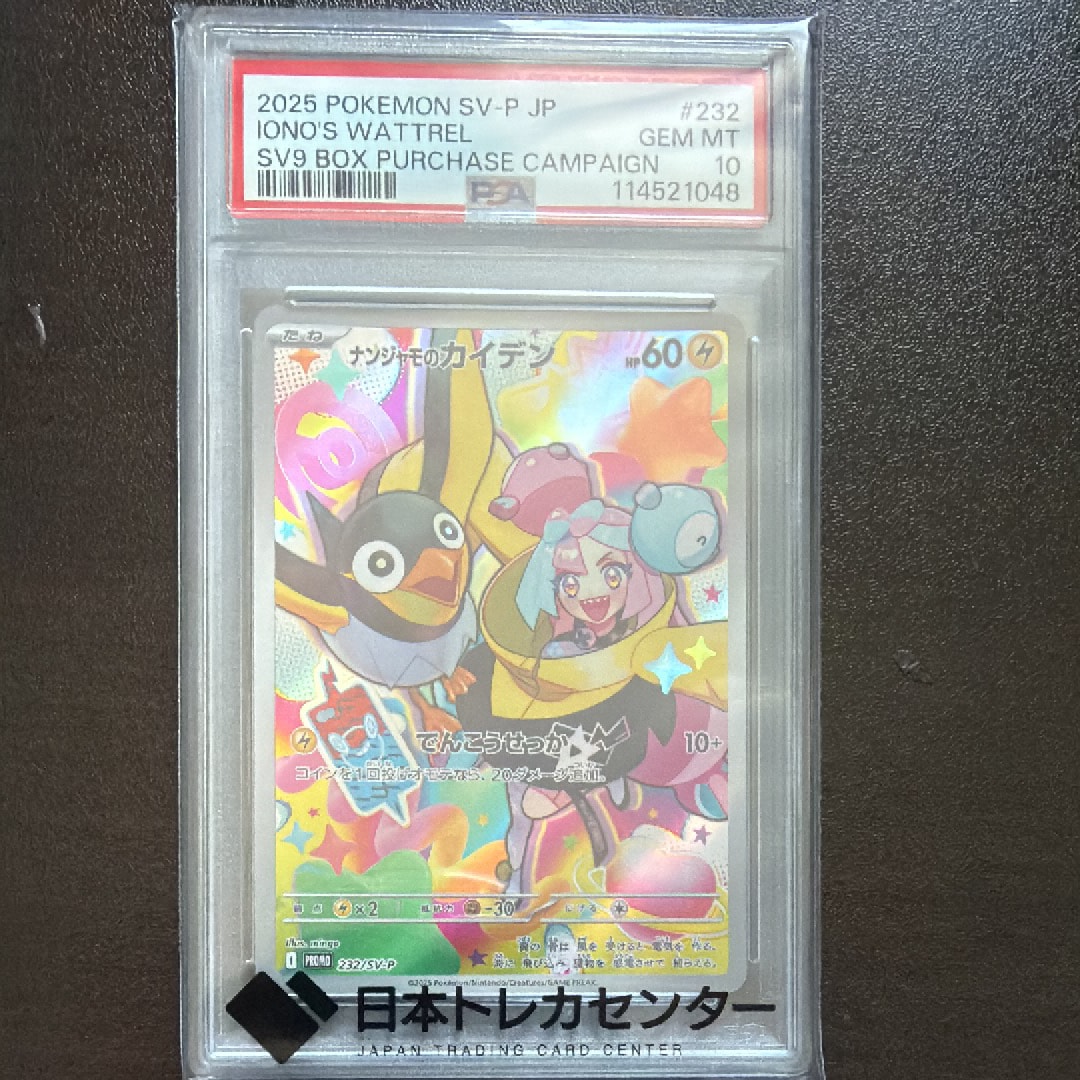 ナンジャモのカイデン P [SV-P 232](プロモーションカード「拡張パック バトルパートナーズ Box購入キャンペーン」)