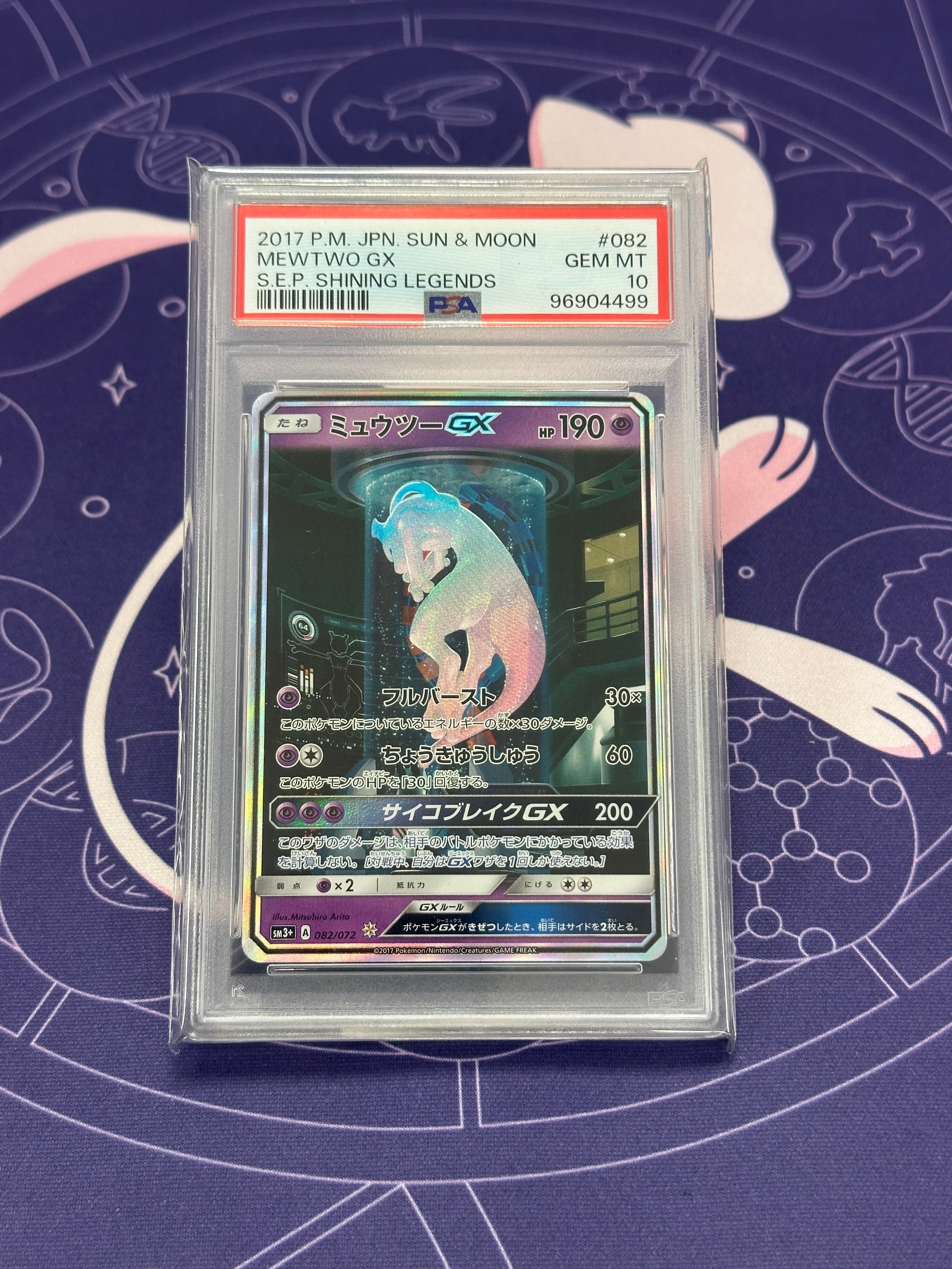 ミュウツーGX ☆[SM3+ 082/072](強化拡張パック「ひかる伝説」)