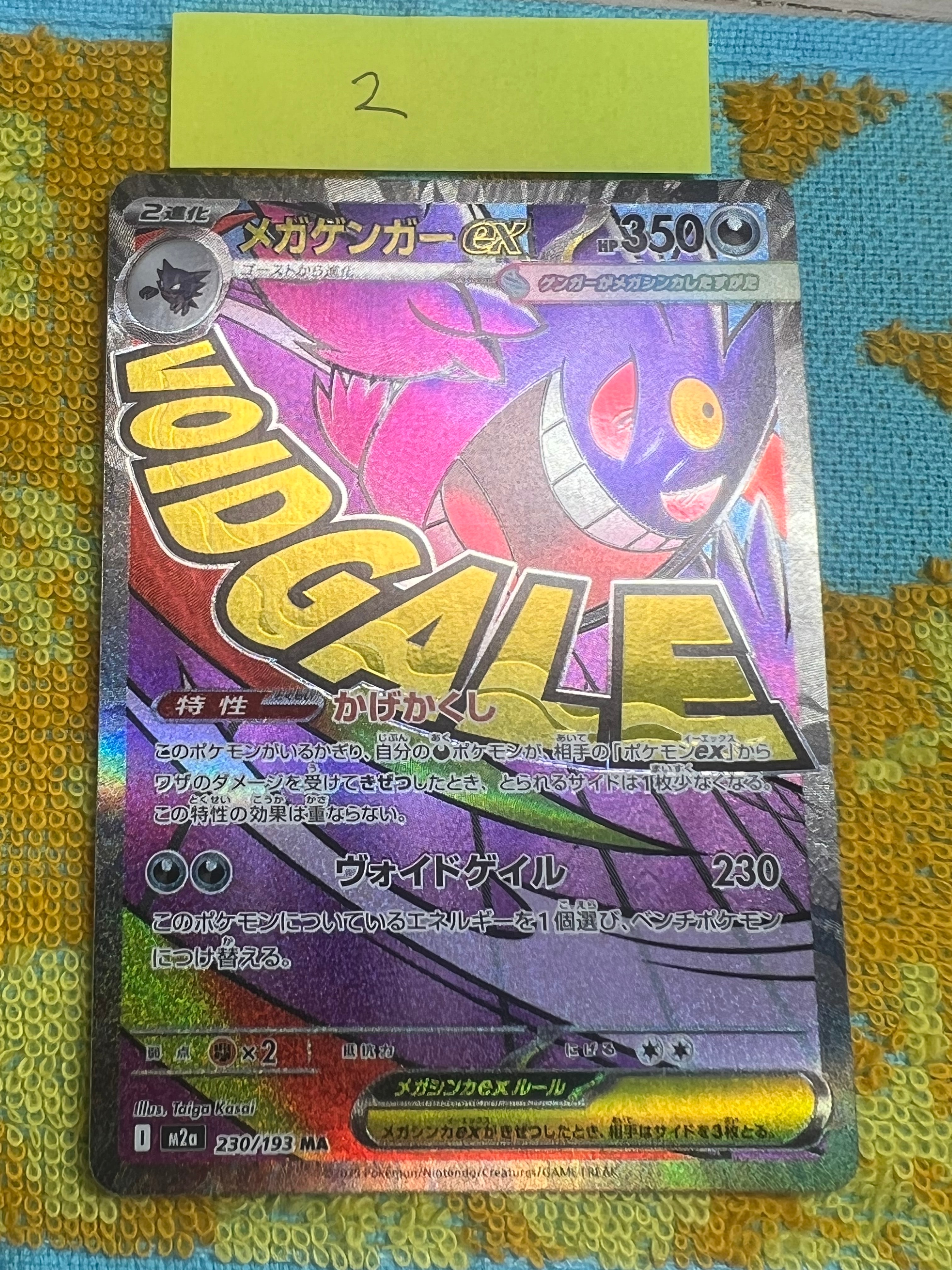 メガゲンガーex MA [M2a 230/193](ハイクラスパック「MEGAドリームex」)
