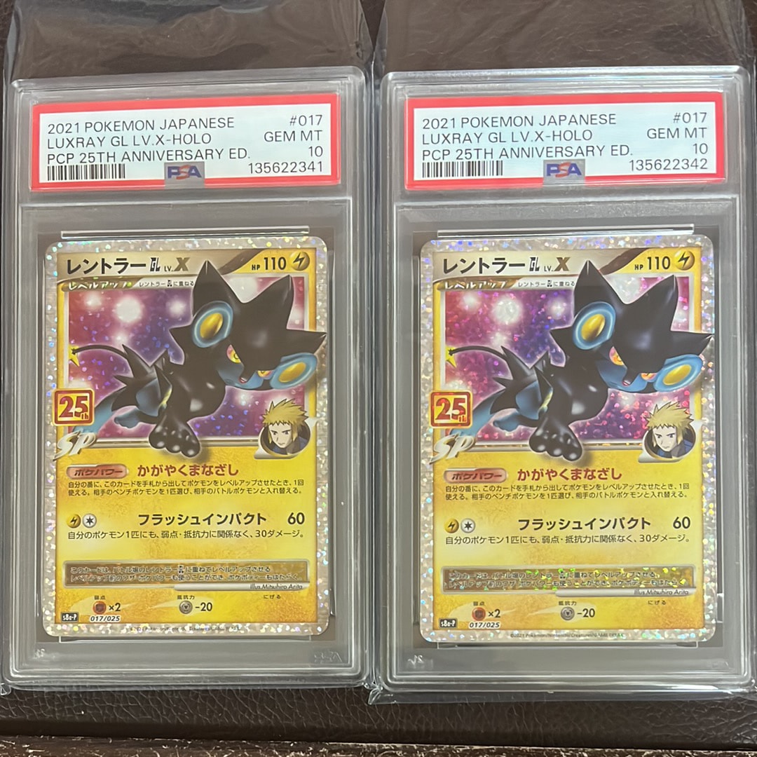 レントラーGL LV.X: プロモ [S8a-P 017](プロモカードパック 25th ANNIVERSARY edition)