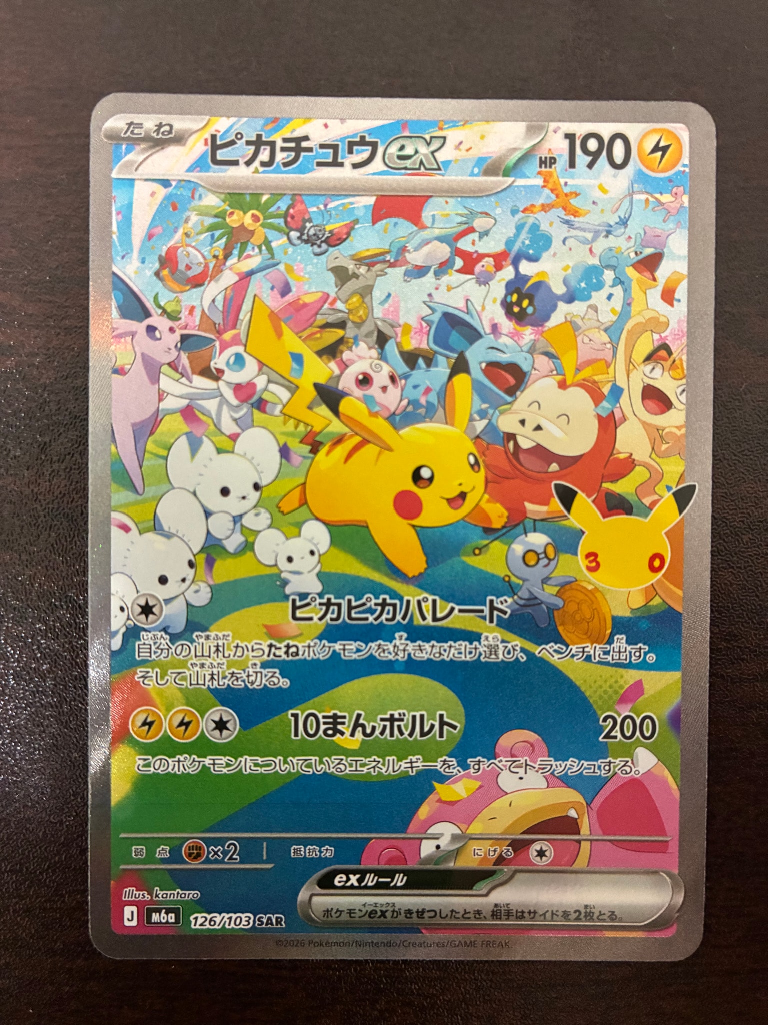 ピカチュウex SAR [M6a 126/103](拡張パック「30th CELEBRATION」)