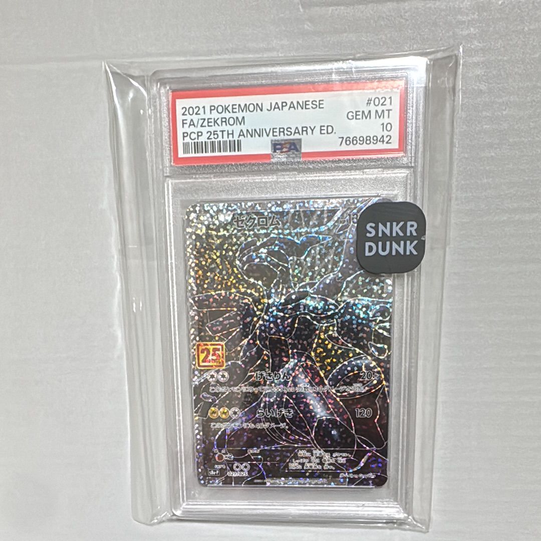 ゼクロム: プロモ[S8a-P 021/025](プロモカードパック 25th ANNIVERSARY edition) 