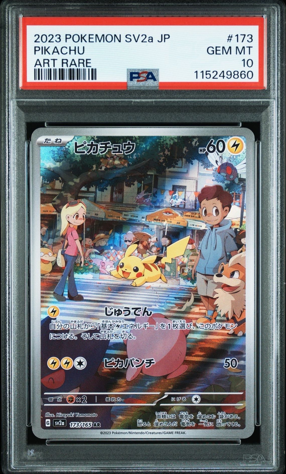 ピカチュウ AR[SV2a 173/165](強化拡張パック「ポケモンカード151」)