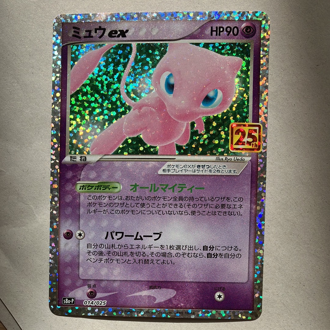 ミュウex: プロモ[S8a-P 014/025](プロモカードパック 25th ANNIVERSARY edition)