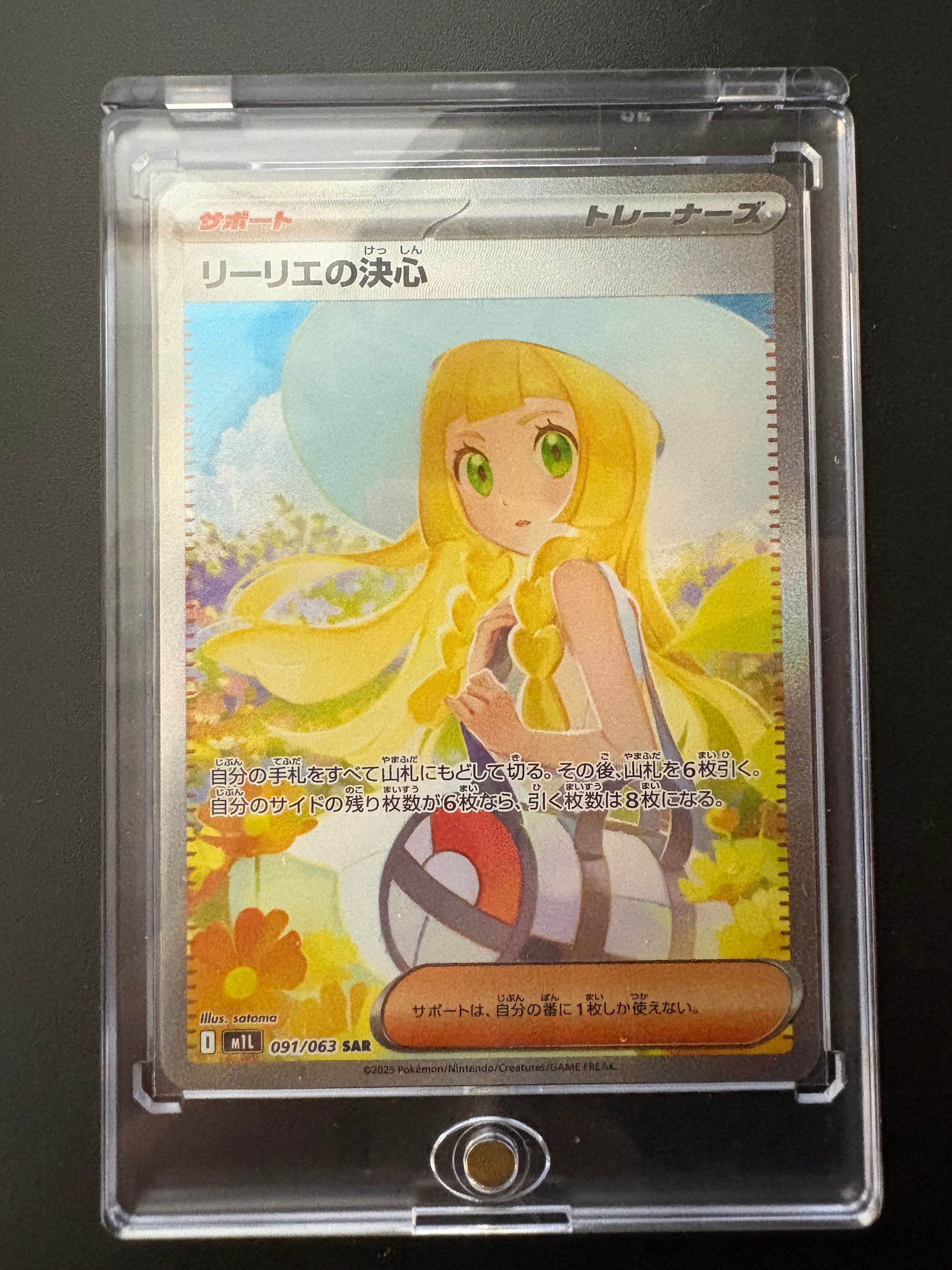 PSA10】リーリエの決心 SAR [M1L 091/063](拡張パック「メガブレイブ