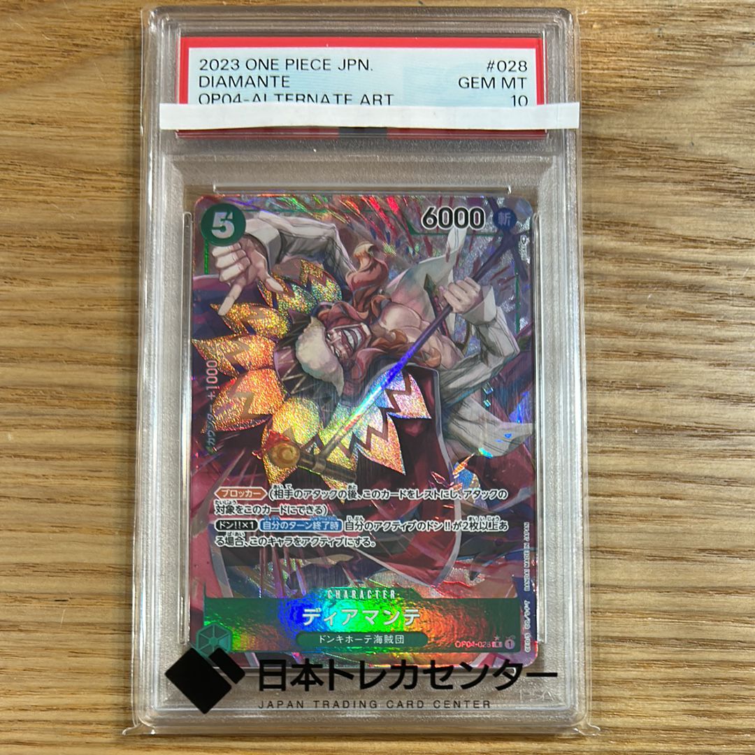 ディアマンテ R-P [OP04-028] (ブースターパック 謀略の王国)