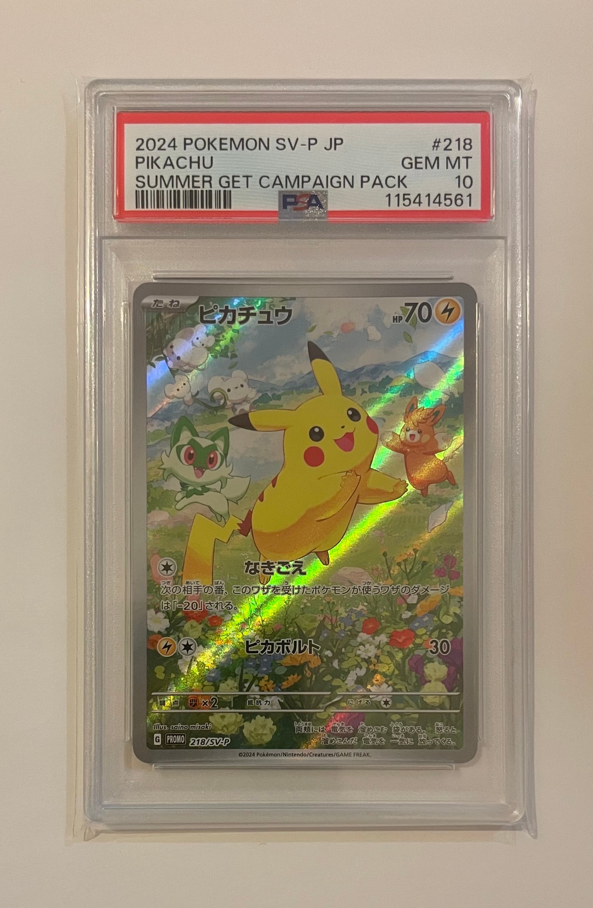 ピカチュウ P [SV-P 218](プロモカードパック「ポケカの夏がキタ!プロモカードGetキャンペーン!」)