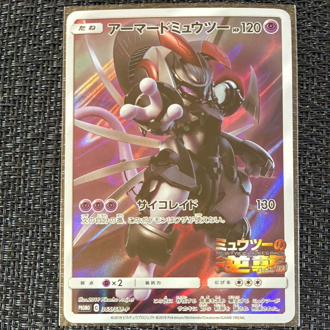 アーマードミュウツー: プロモ (開封済) [SM-P 365](プロモーション