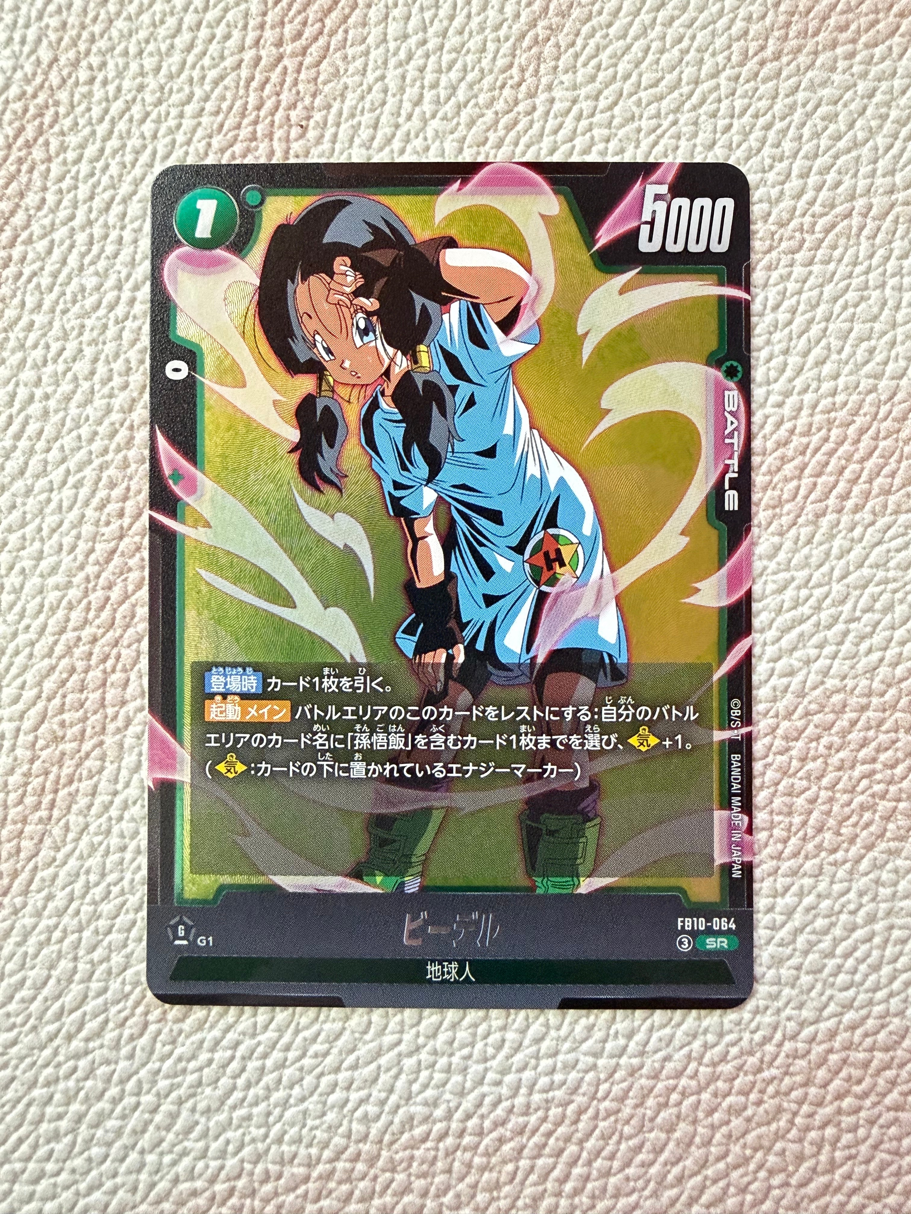 ビーデル SR [FB10-064](ブースターパック「クロスフォース」)