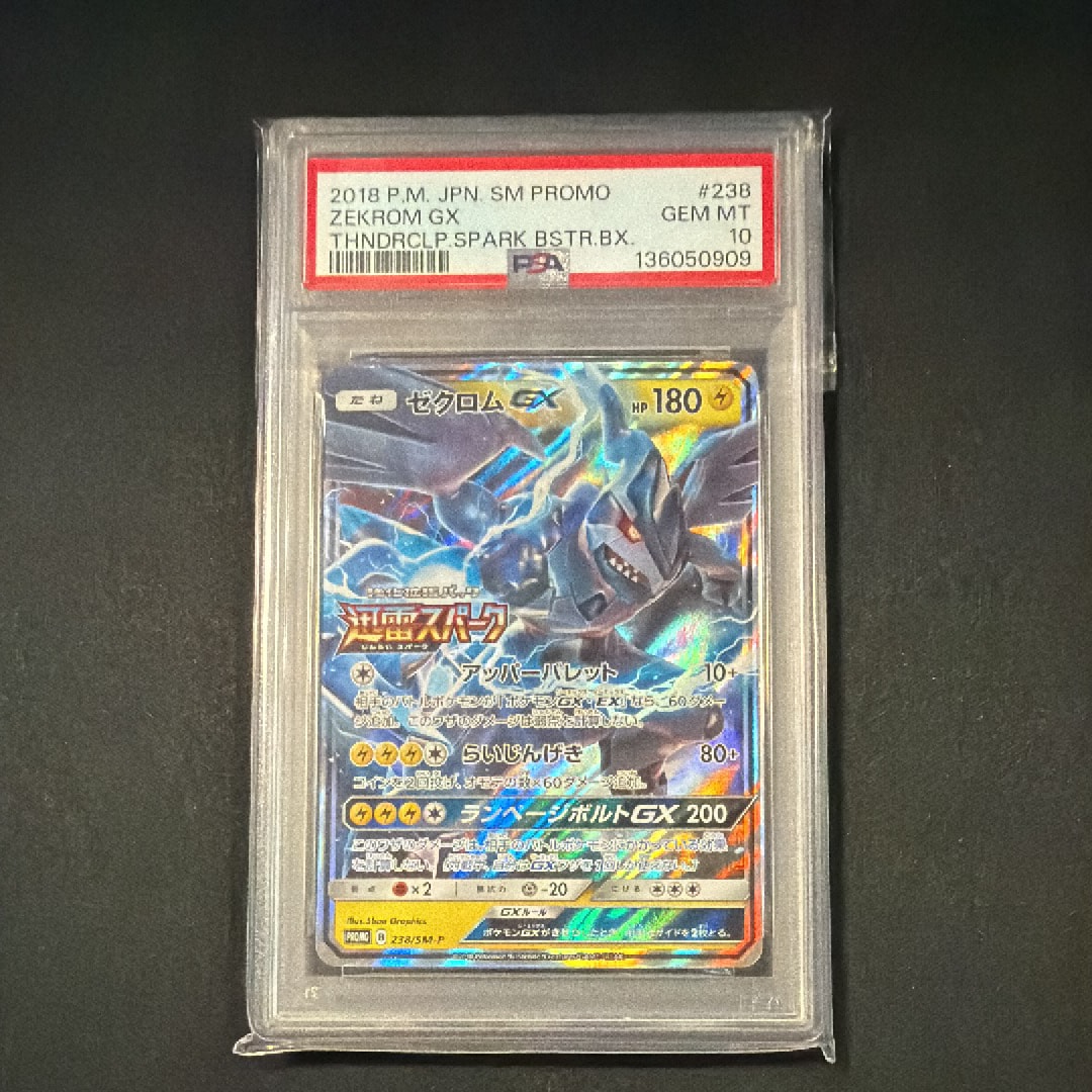ゼクロムGX: プロモ [SM-P 238](プロモーションカード「SM-P」)