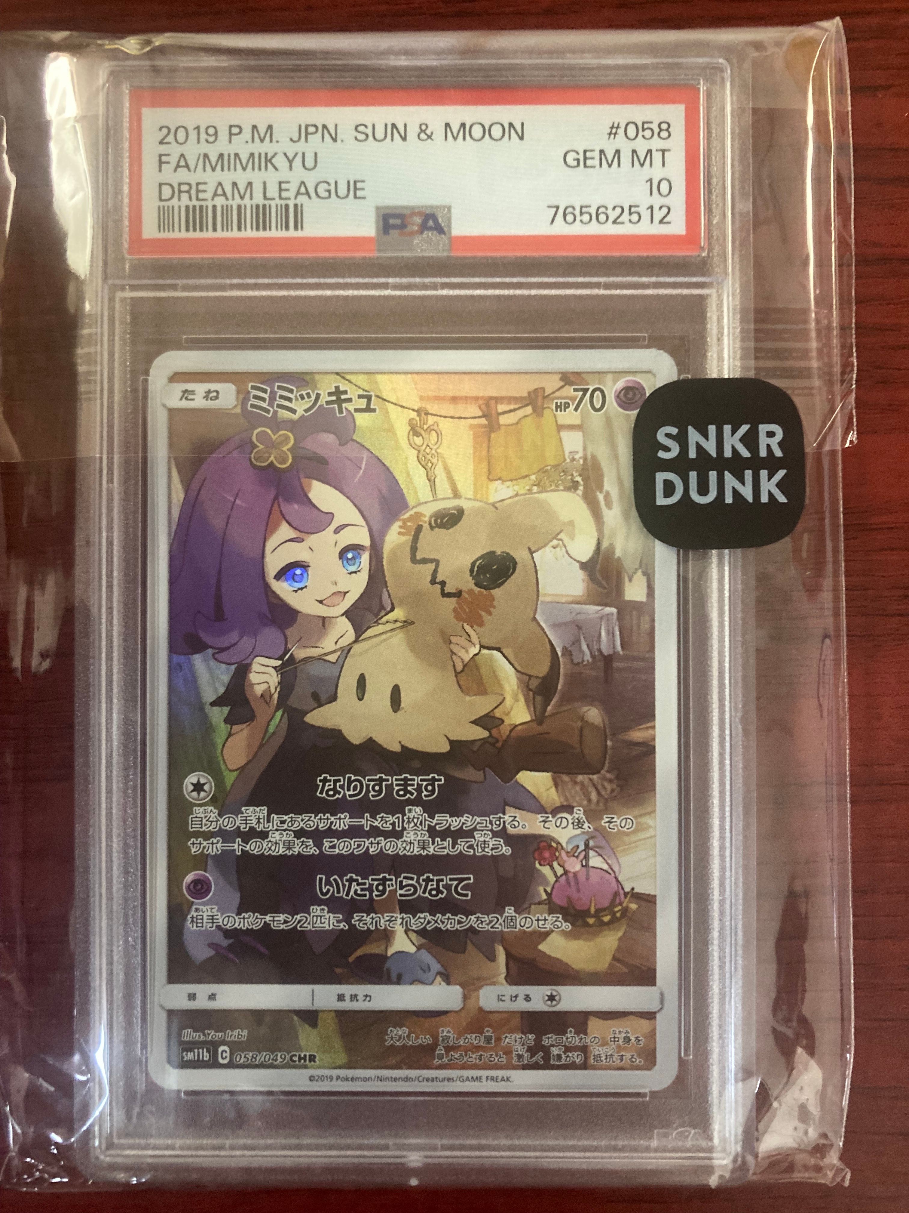ミミッキュ (アセロラ) CHR[SM11b 058/049](強化拡張パック「ドリームリーグ」)
