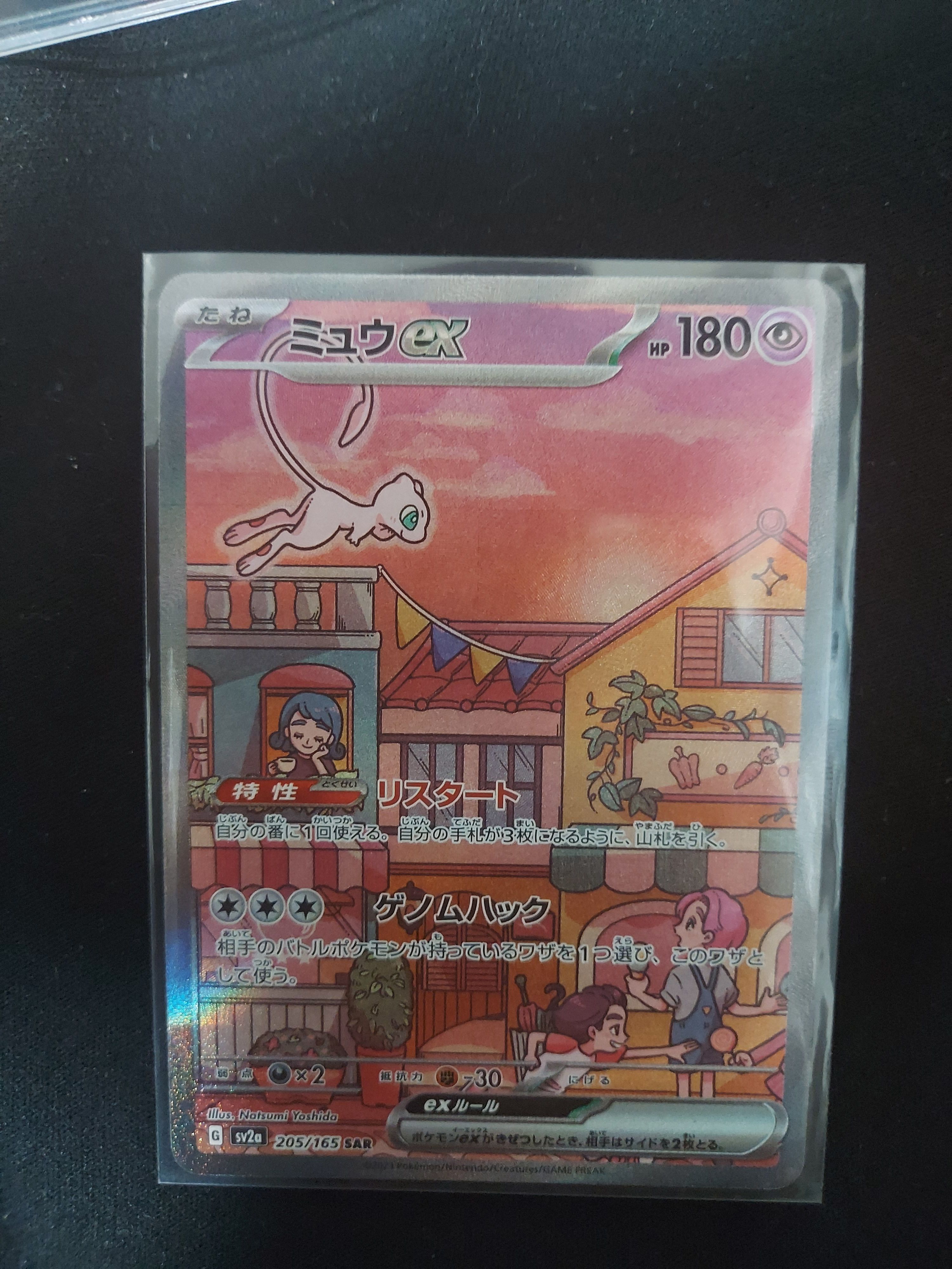 ミュウex SAR[SV2a 205/165](強化拡張パック「ポケモンカード151」)
