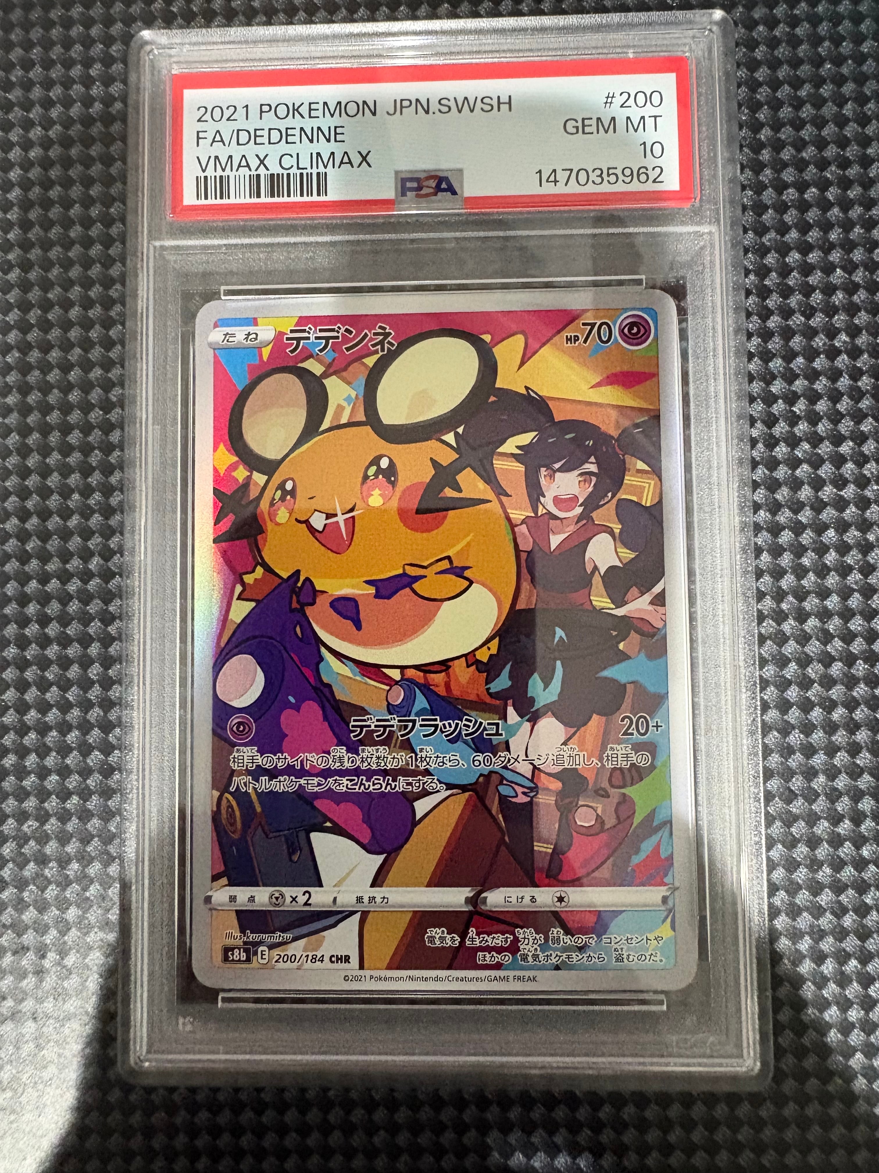 PSA10】デデンネ CHR[s8b 200/184](ハイクラスパック「VMAX