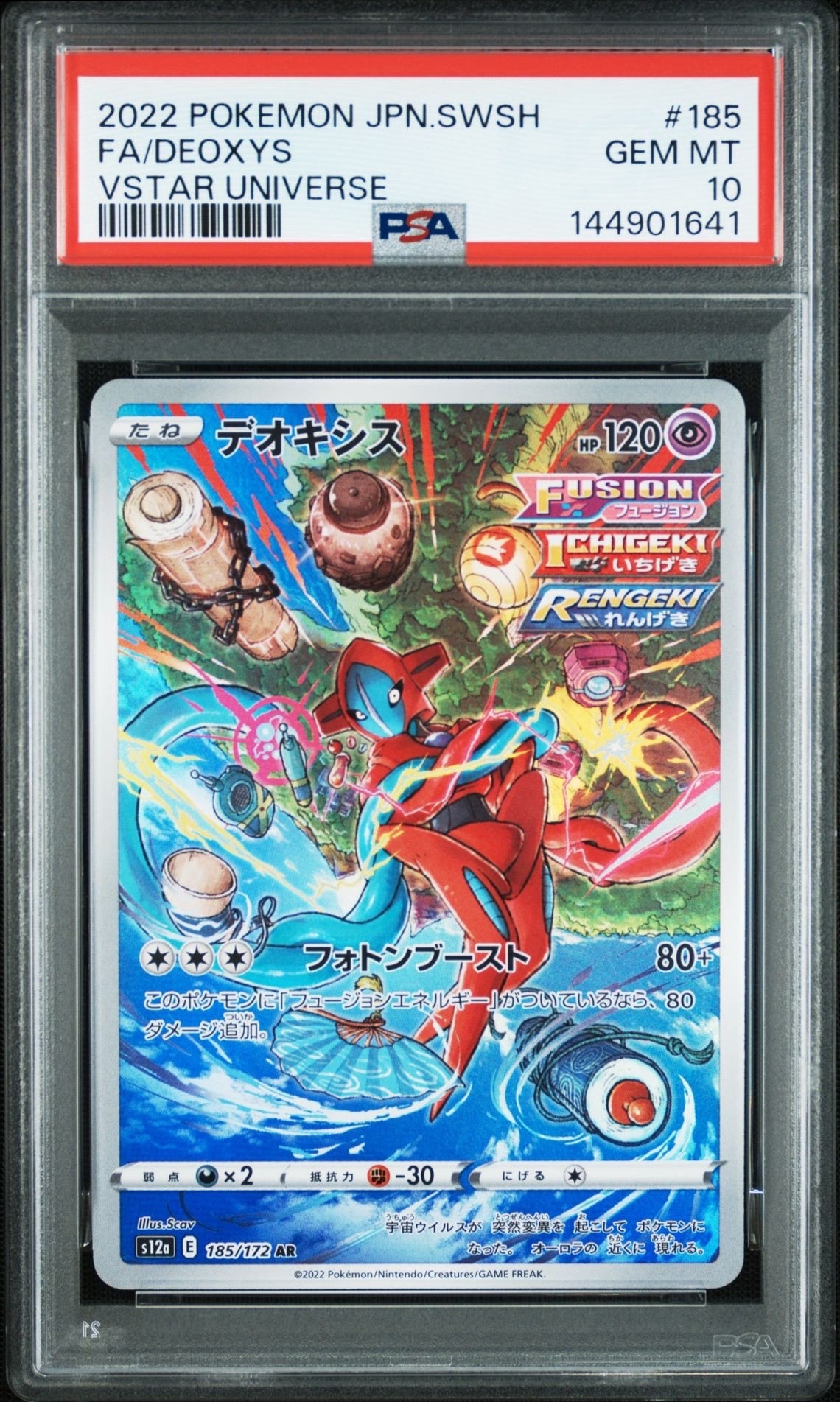 PSA10】デオキシス AR[s12a 185/172](ハイクラスパック「VSTAR
