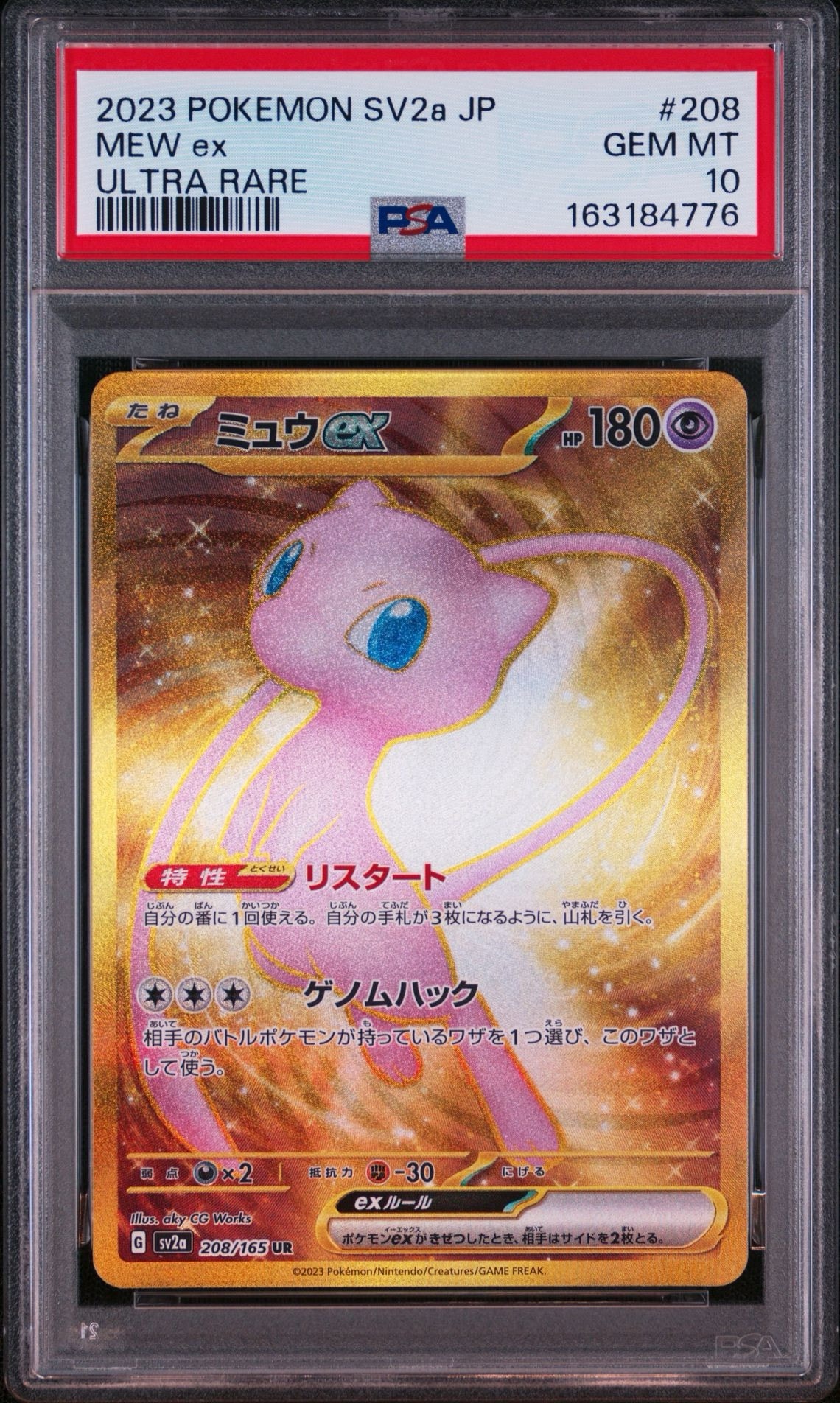 ミュウex UR[SV2a 208/165](強化拡張パック「ポケモンカード151」)通販