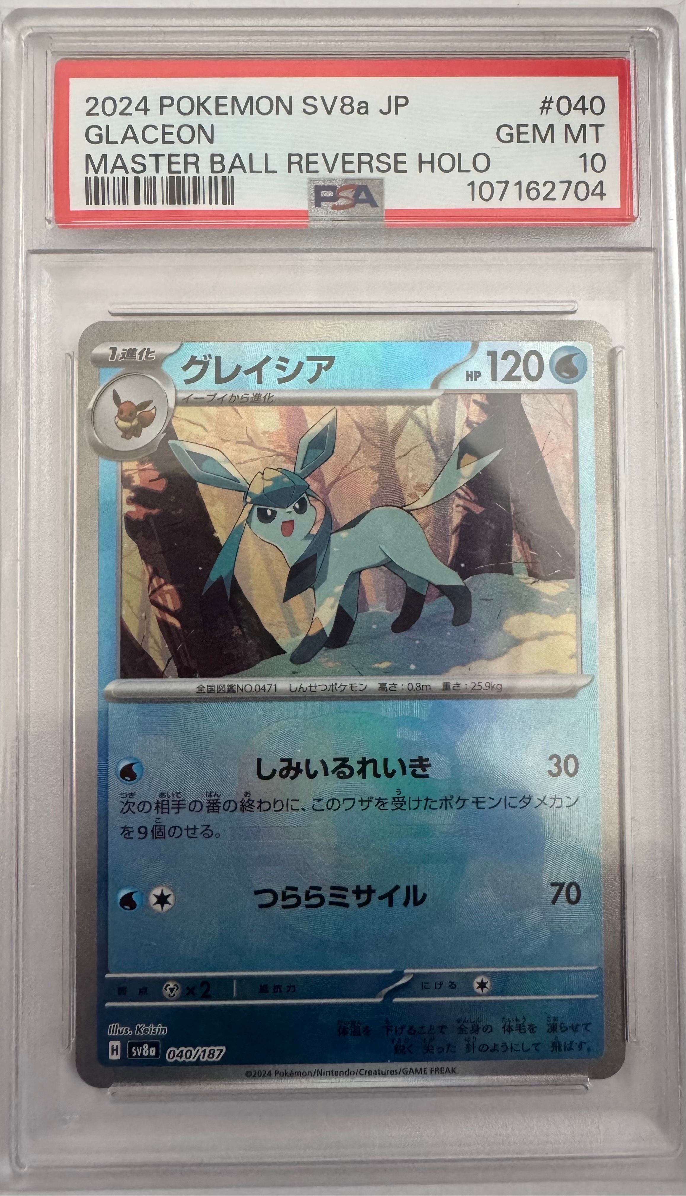 グレイシア :マスターボールミラー [SV8a 040/187](ハイクラスパック「テラスタルフェスex」)