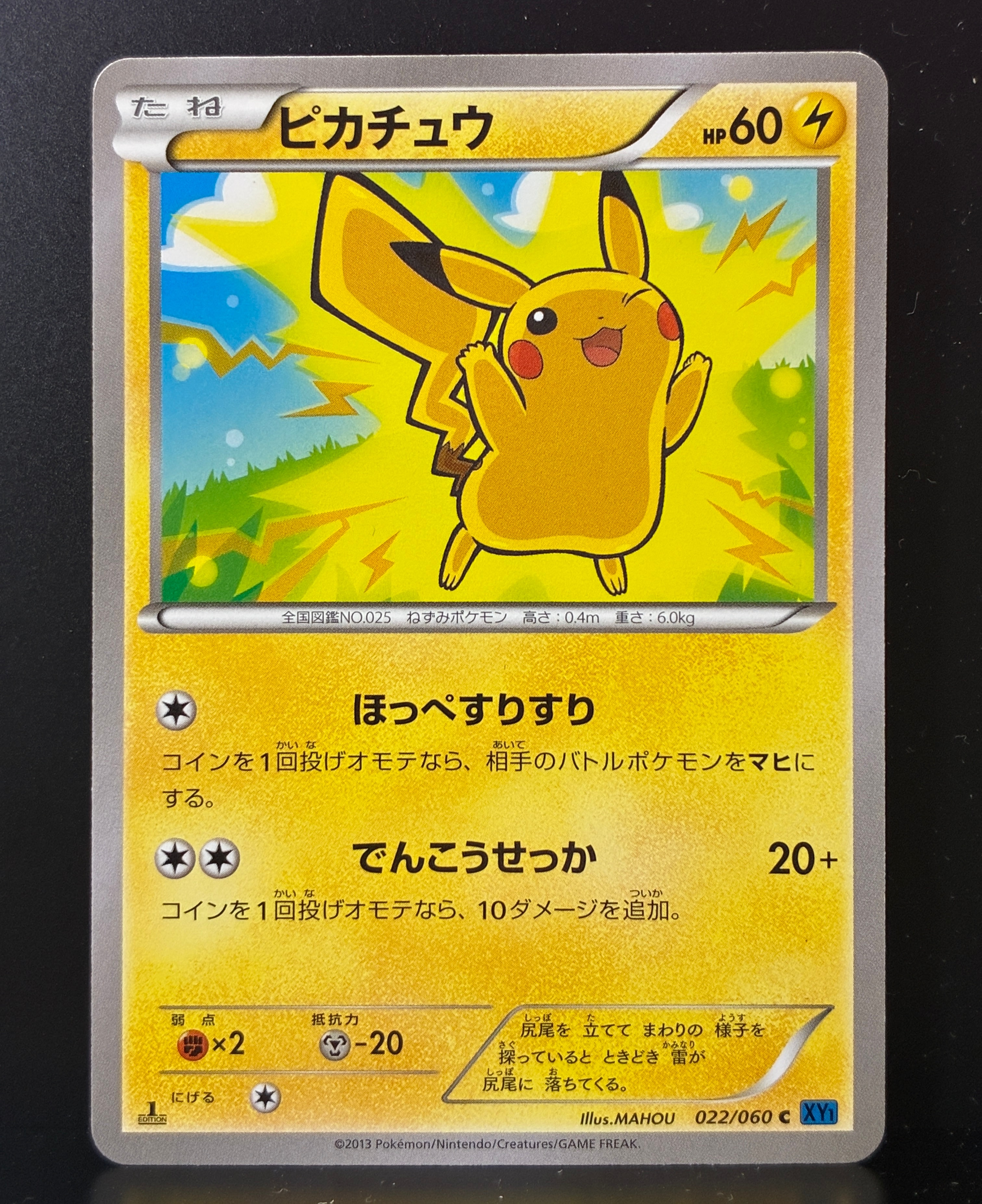 ピカチュウ C :1ED [XY1 022/060](拡張パック「コレクションX」)