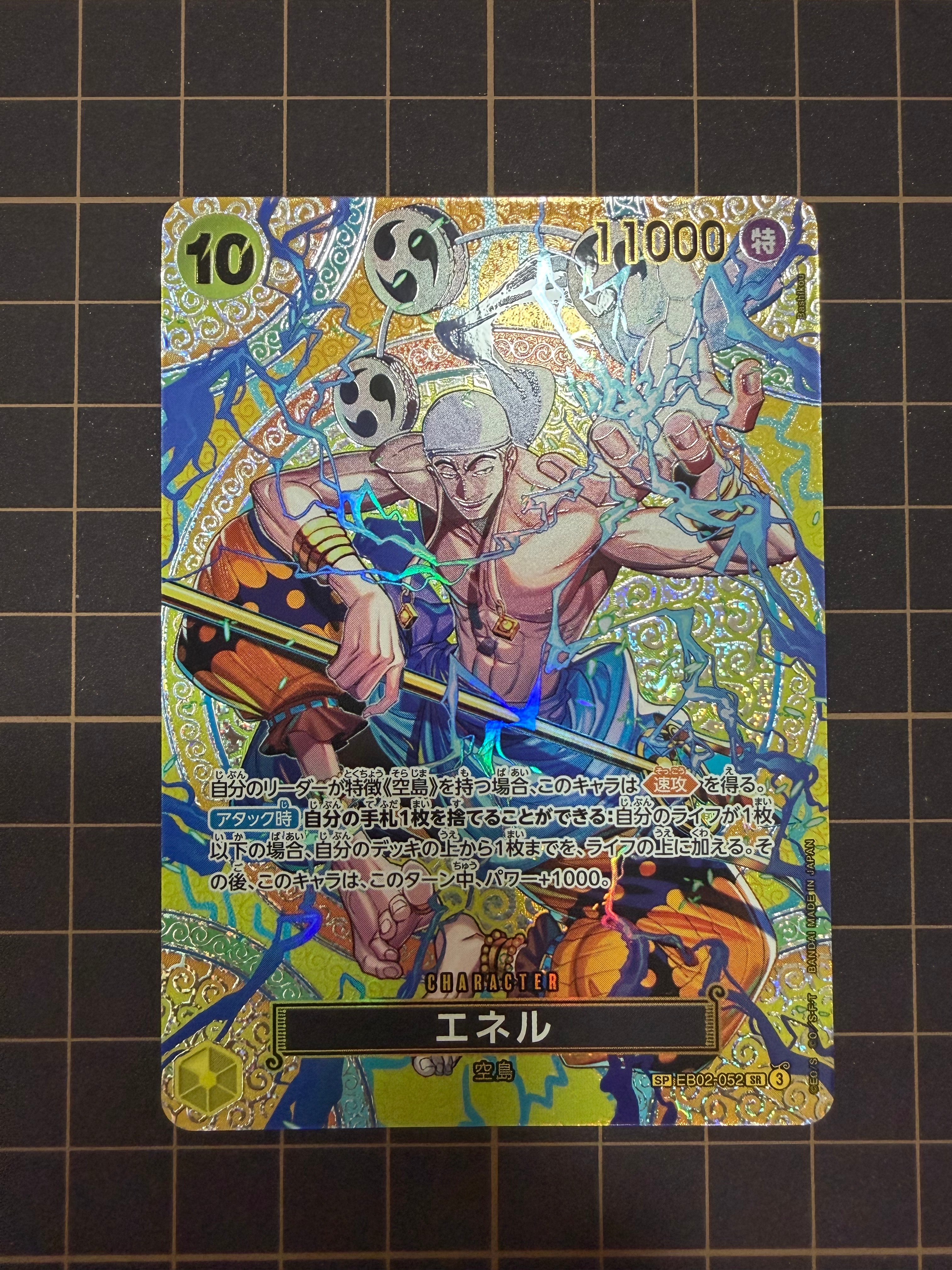 エネル SR-SPC [EB02-052](ブースターパック「神の島の冒険」)の新品