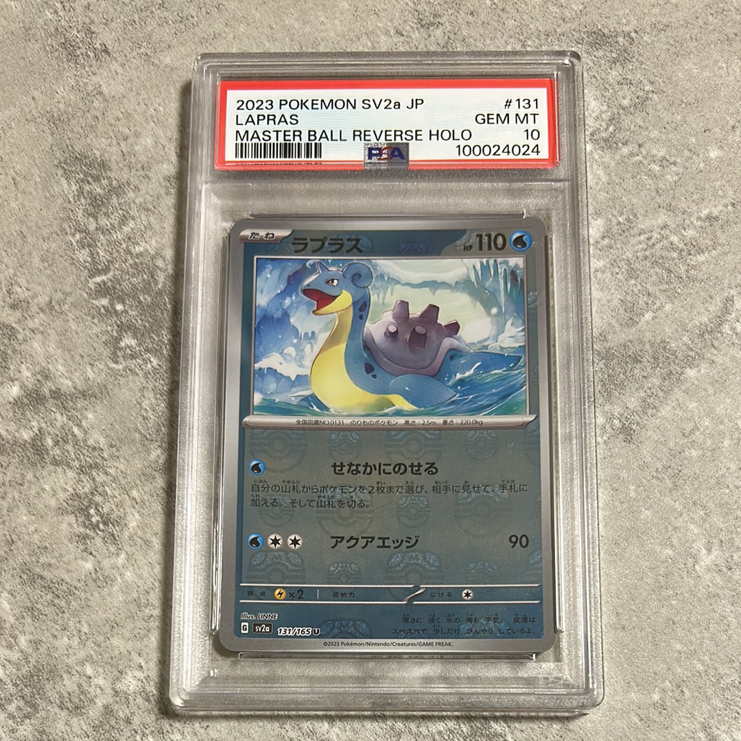 ラプラス U: マスターボールミラー[SV2a 131/165](強化拡張パック「ポケモンカード151」)
