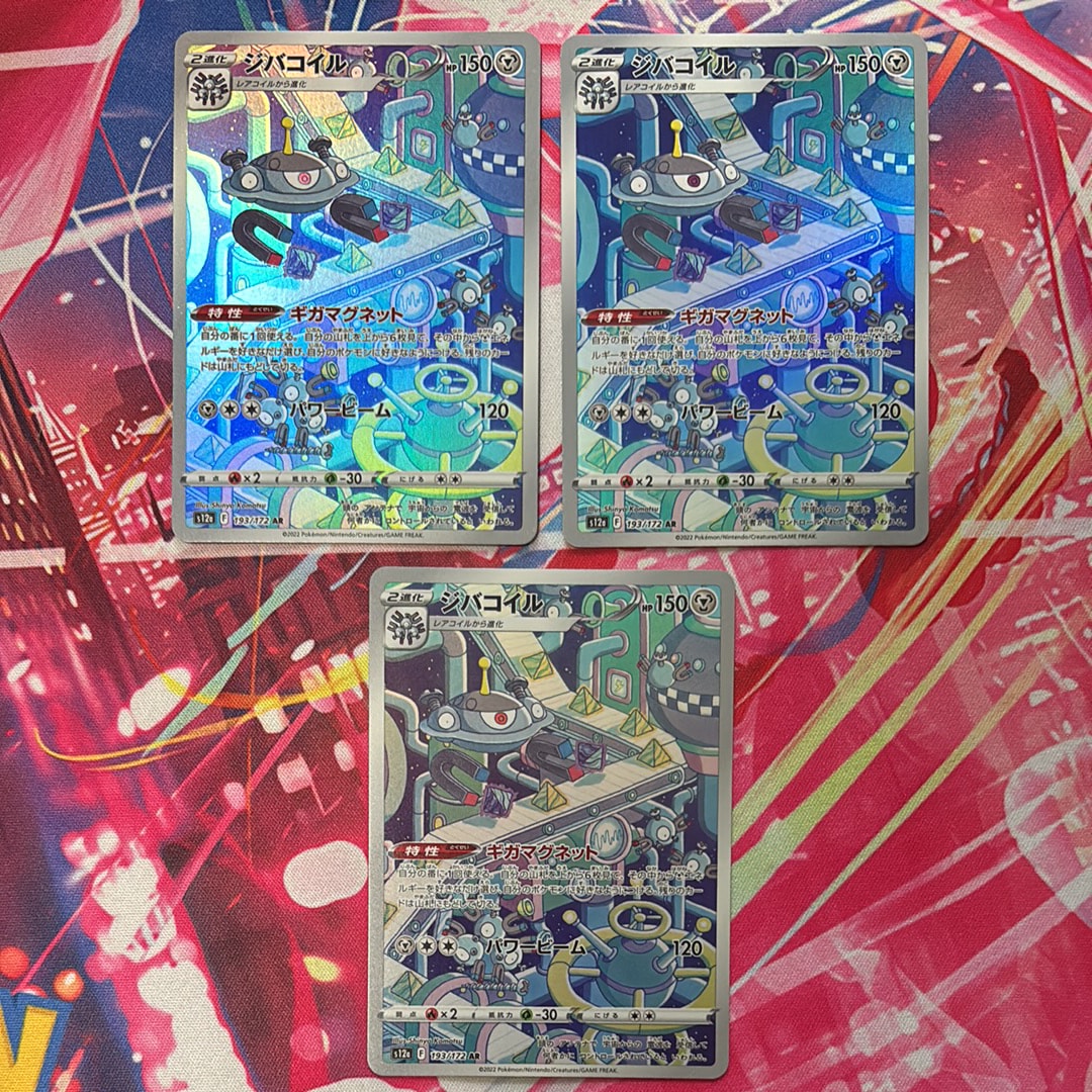 ジバコイル AR[s12a 193/172](ハイクラスパック「VSTARユニバース」)