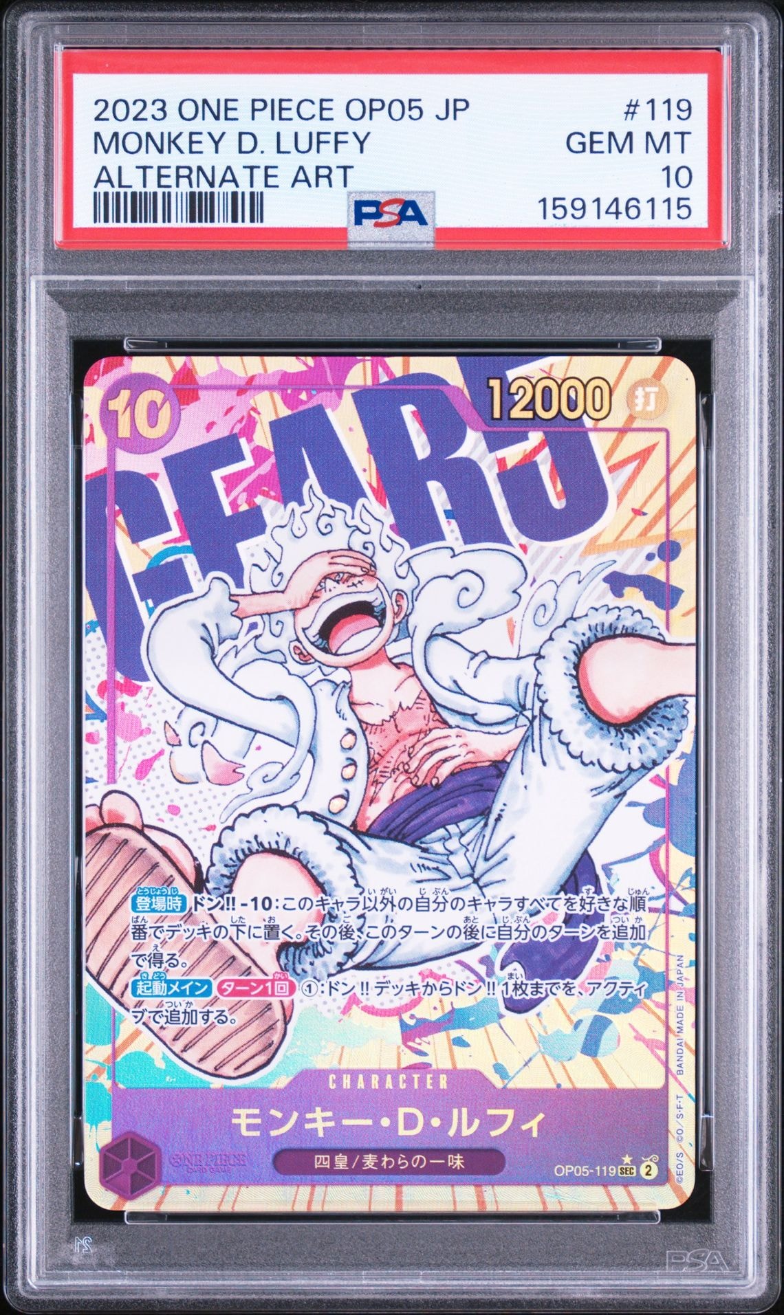 モンキー・D・ルフィ SEC-P [OP05-119] (ブースターパック 新時代の主役)