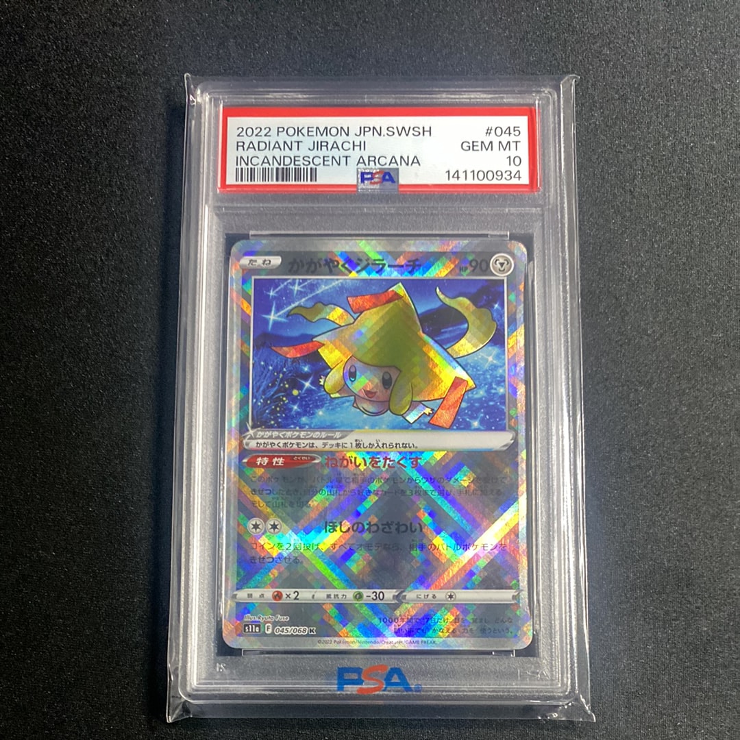 PSA10】かがやくジラーチ K [s11a 045/068](強化拡張パック『白熱の
