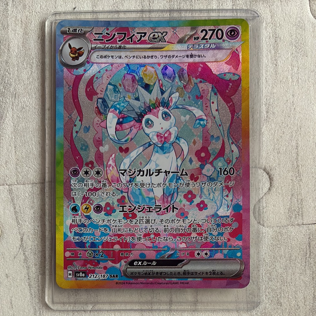 PSA10】ニンフィアex SAR [SV8a 212/187](ハイクラスパック「テラス
