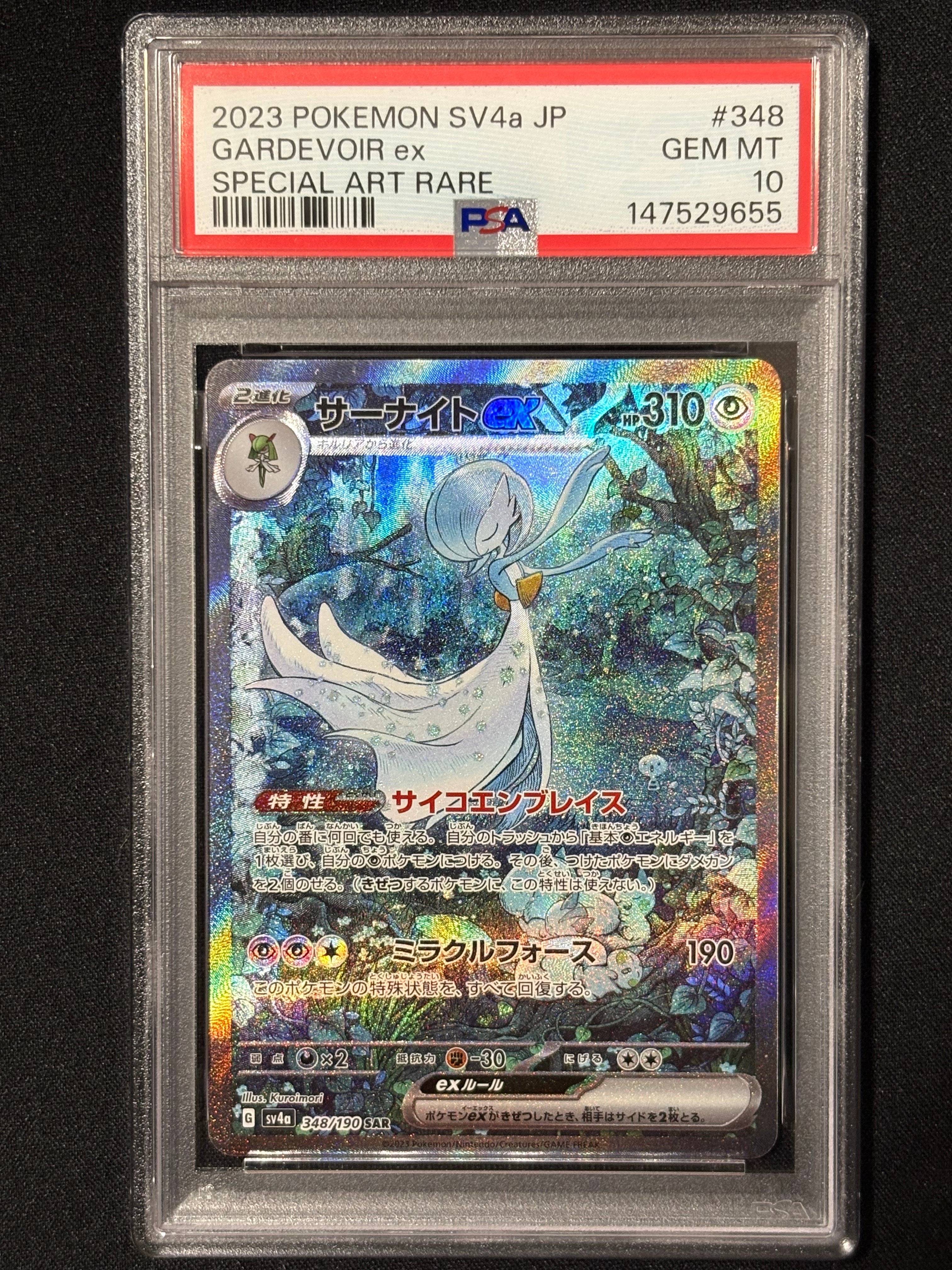 サーナイトex SAR [SV4a 348/190](ハイクラスパック「シャイニートレジャーex」)