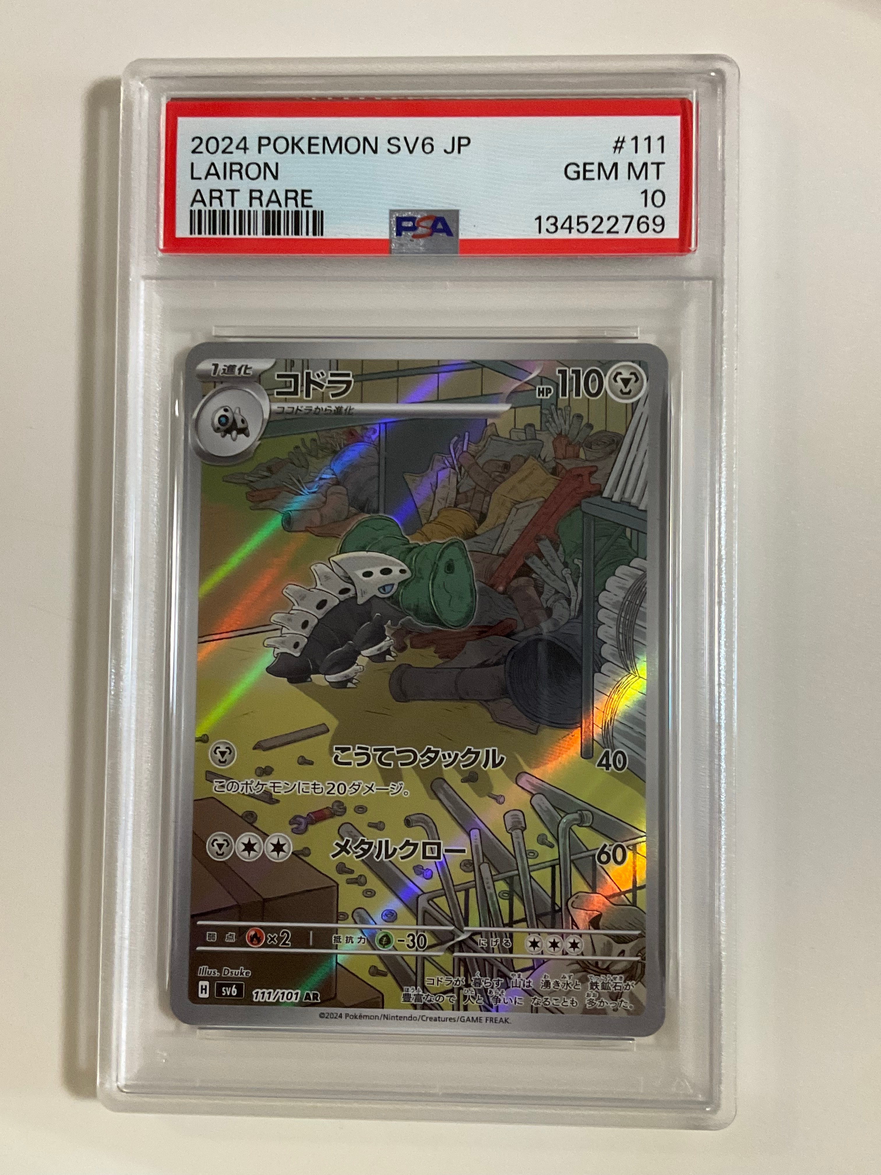 PSA10】コドラ AR [SV6 111/101](拡張パック「変幻の仮面」) 1枚の中古