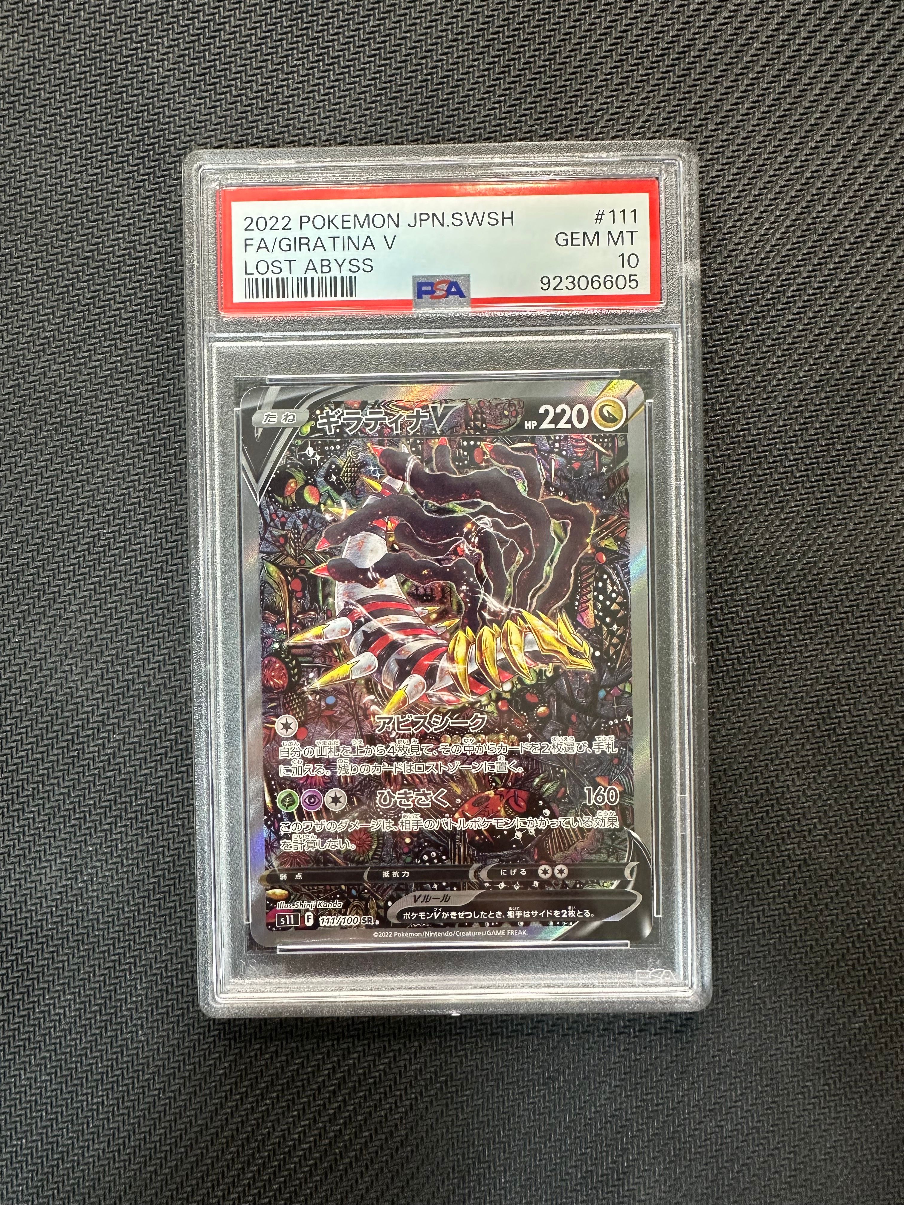 ギラティナV SR: SA[S11 111/100](拡張パック「ロストアビス」)