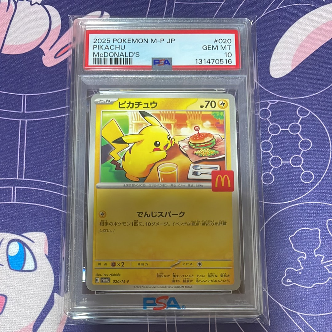 ピカチュウ P [M-P 020](プロモカードパック「マクドナルド ハッピーセット2025」)