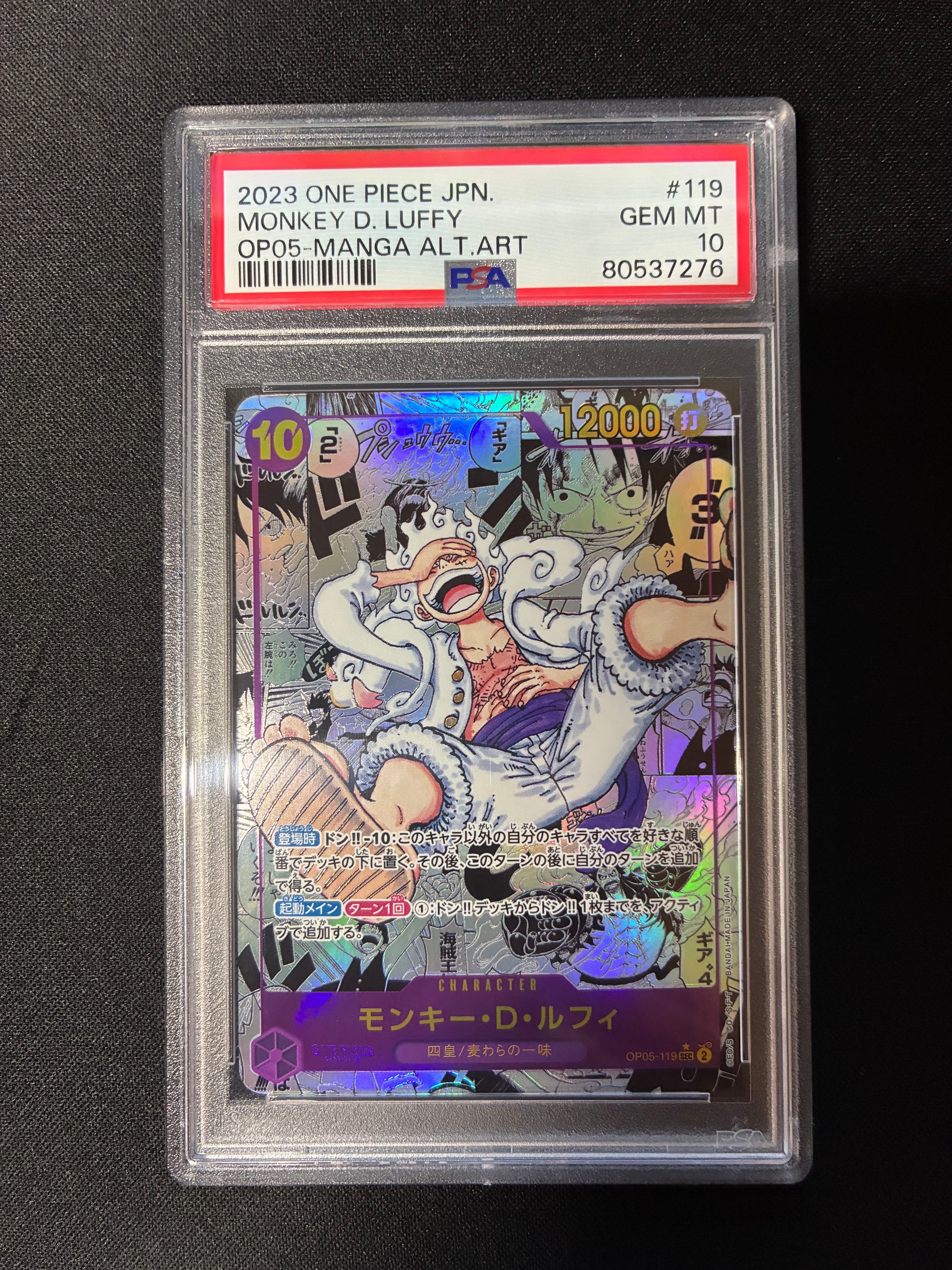 モンキー・D・ルフィ SEC-SP (コミパラ) [OP05-119](ブースターパック「新時代の主役」)