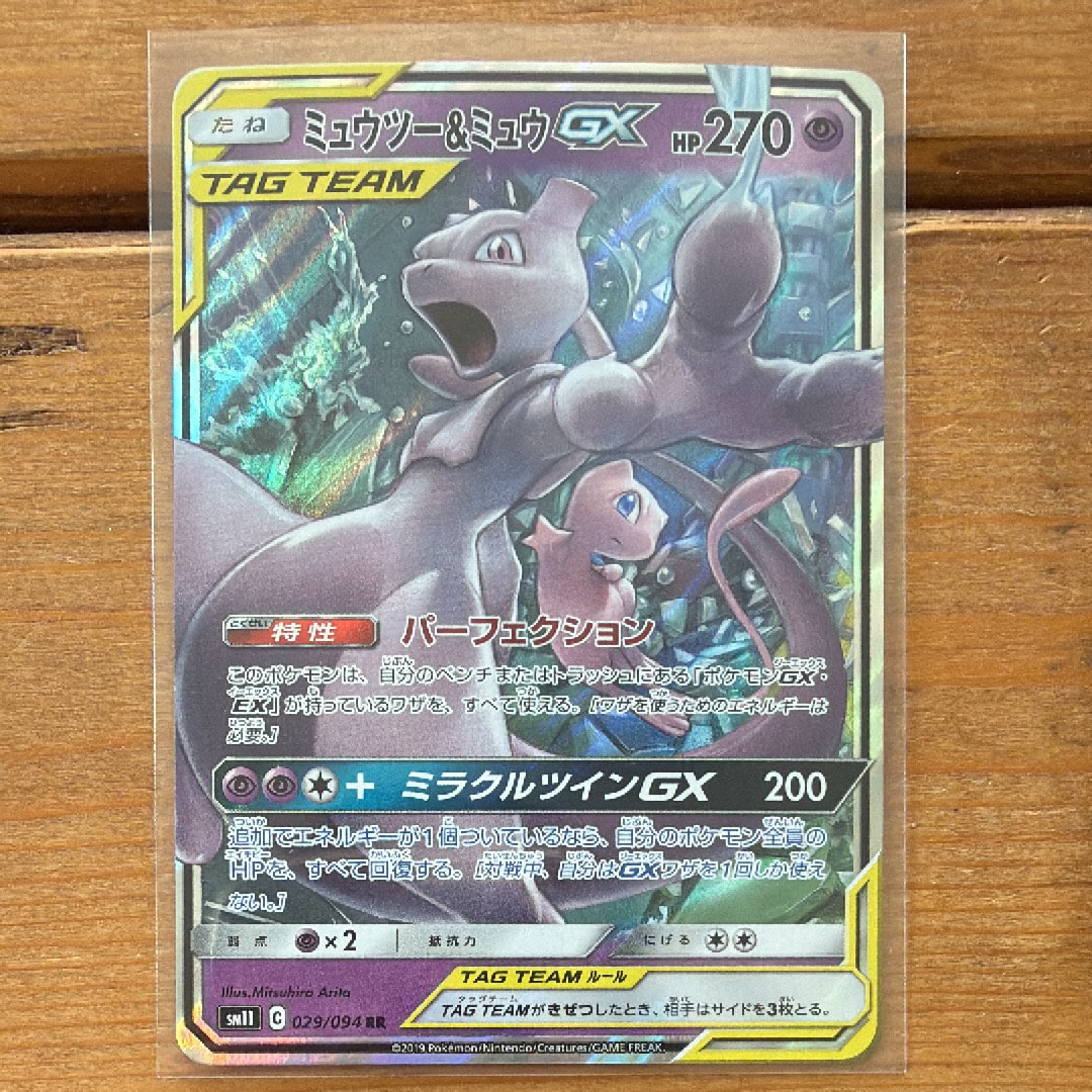 ミュウツー&ミュウGX RR [SM12a 052/173](ハイクラスパック「TAG TEAM GX タッグオールスターズ」)