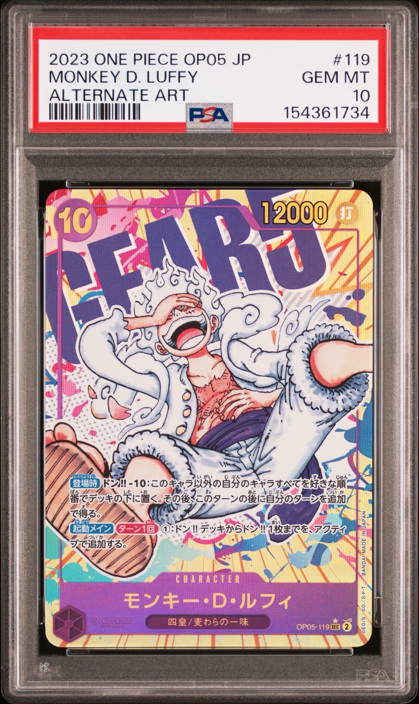 モンキー・D・ルフィ SEC-P [OP05-119] (ブースターパック 新時代の主役)