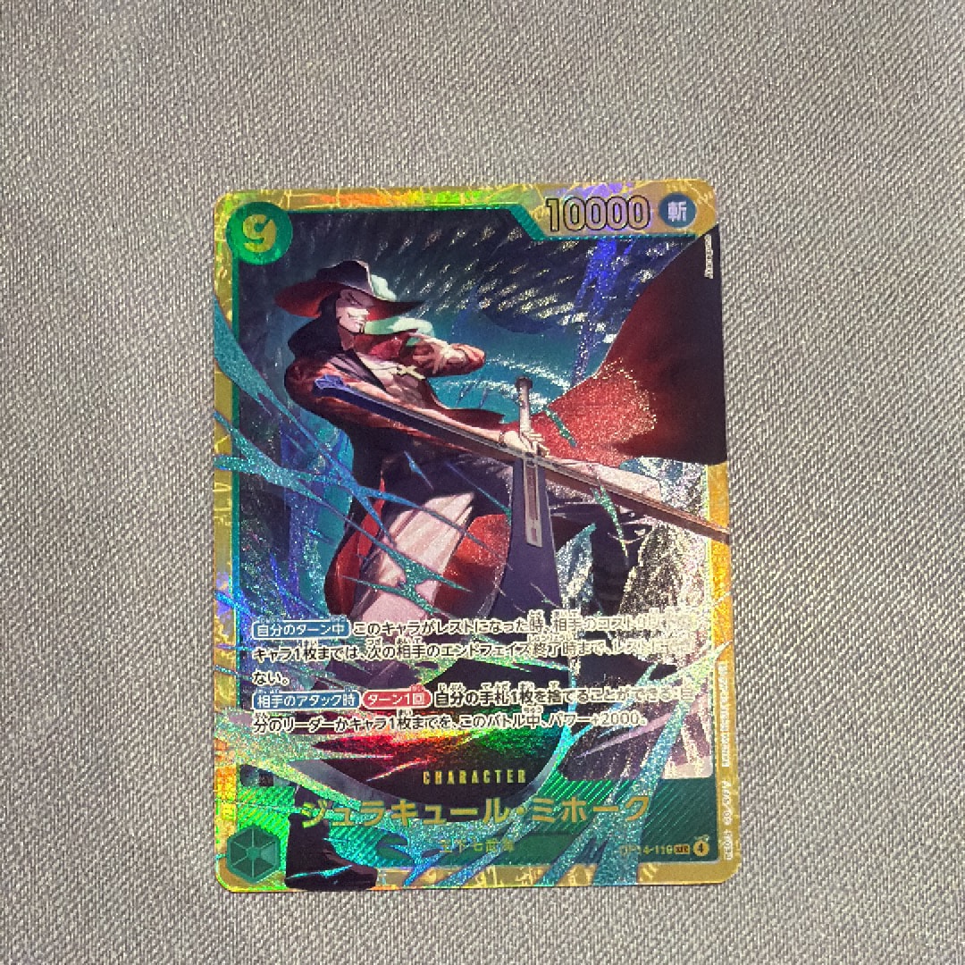 ジュラキュール・ミホーク SEC [OP14-119](ブースターパック「蒼海の七傑」)