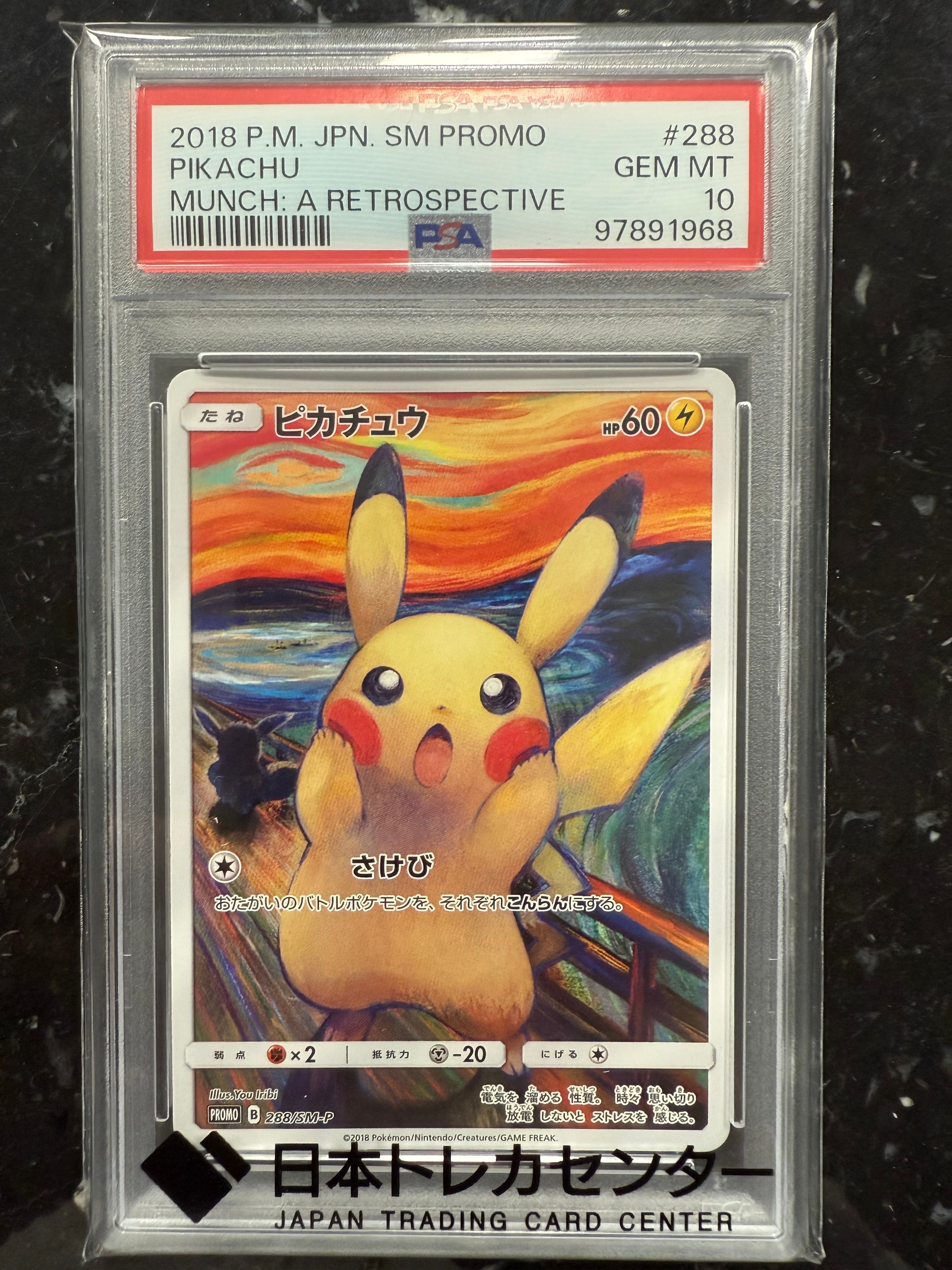 ピカチュウ ムンク展: プロモ[SM-P 288](プロモーションカード「SM-P」)