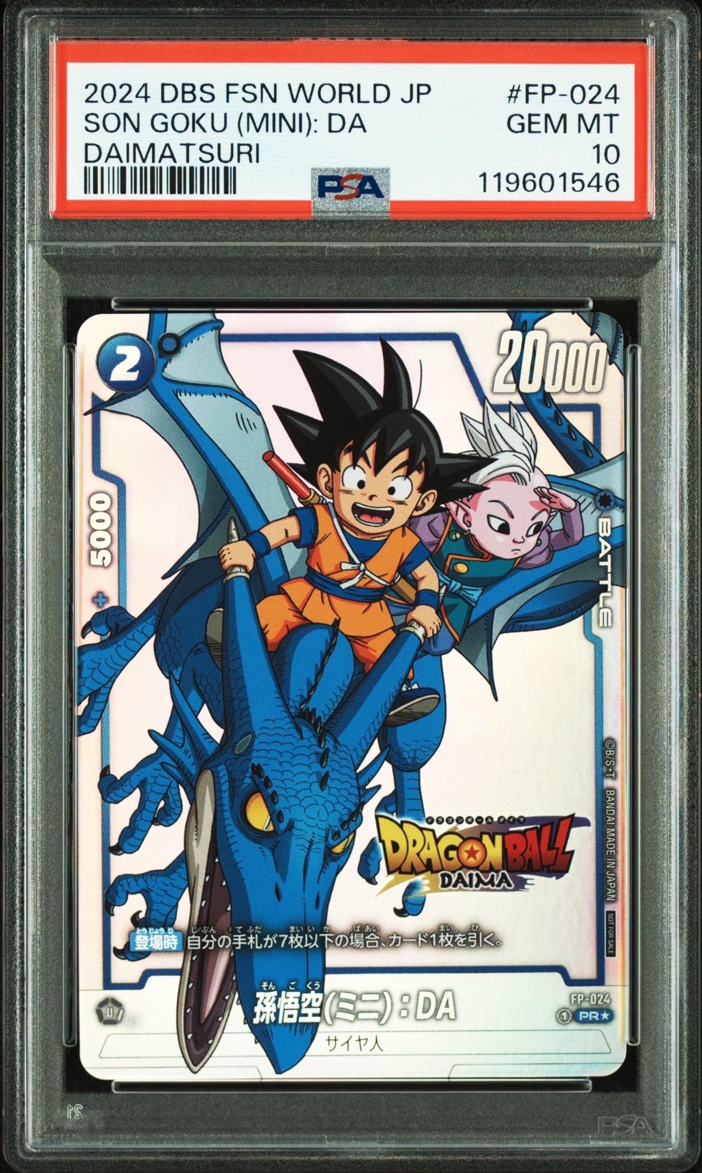 孫悟空 FP-034 PR★ リミテッドパックMANGA ver.01 PSA10】孫悟空 PR☆ [FP-034](フュージョンワールド「リミテッドパック