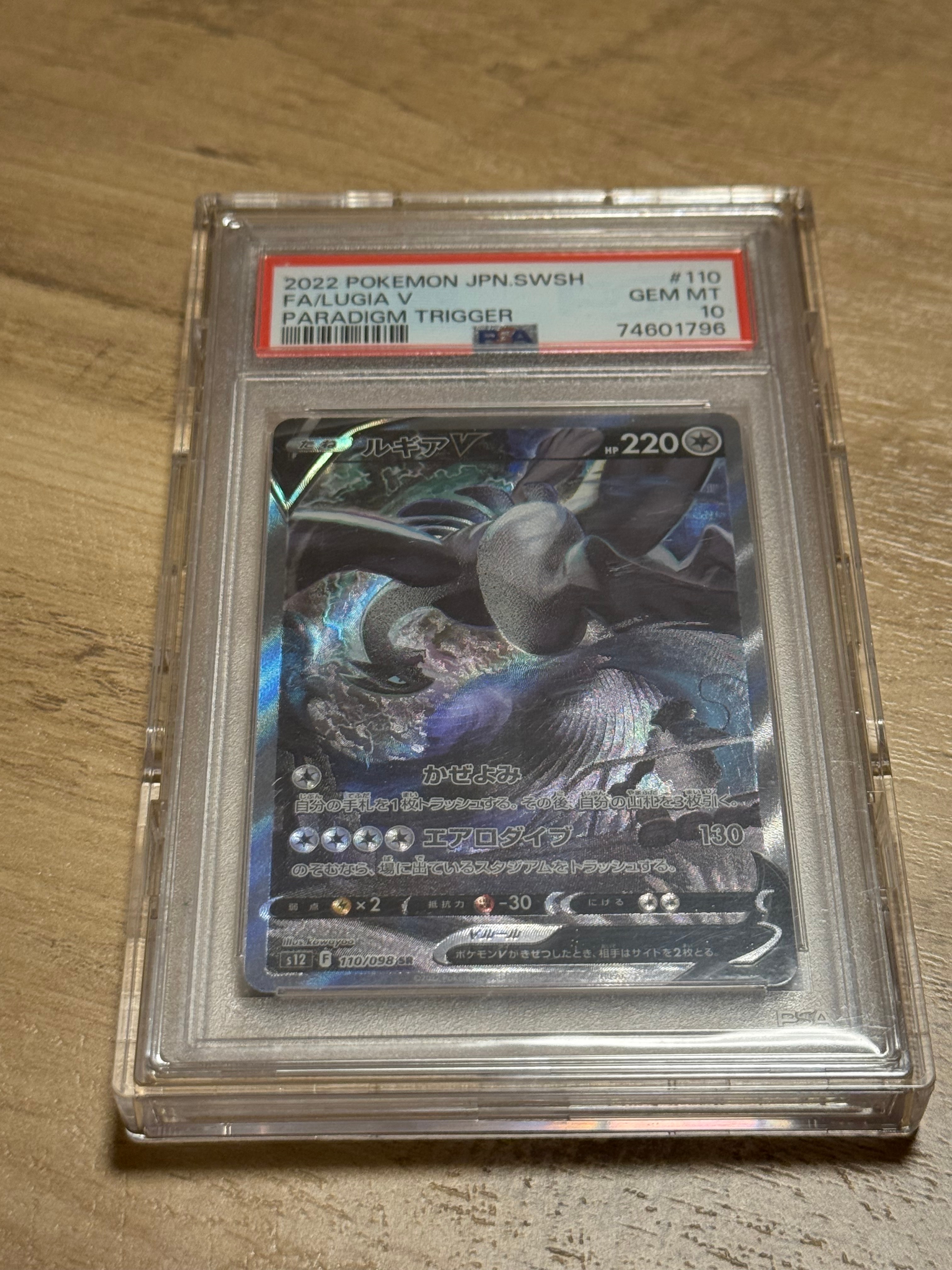 ルギアV SR:SA[s12 110/098](拡張パック「パラダイムトリガー」)